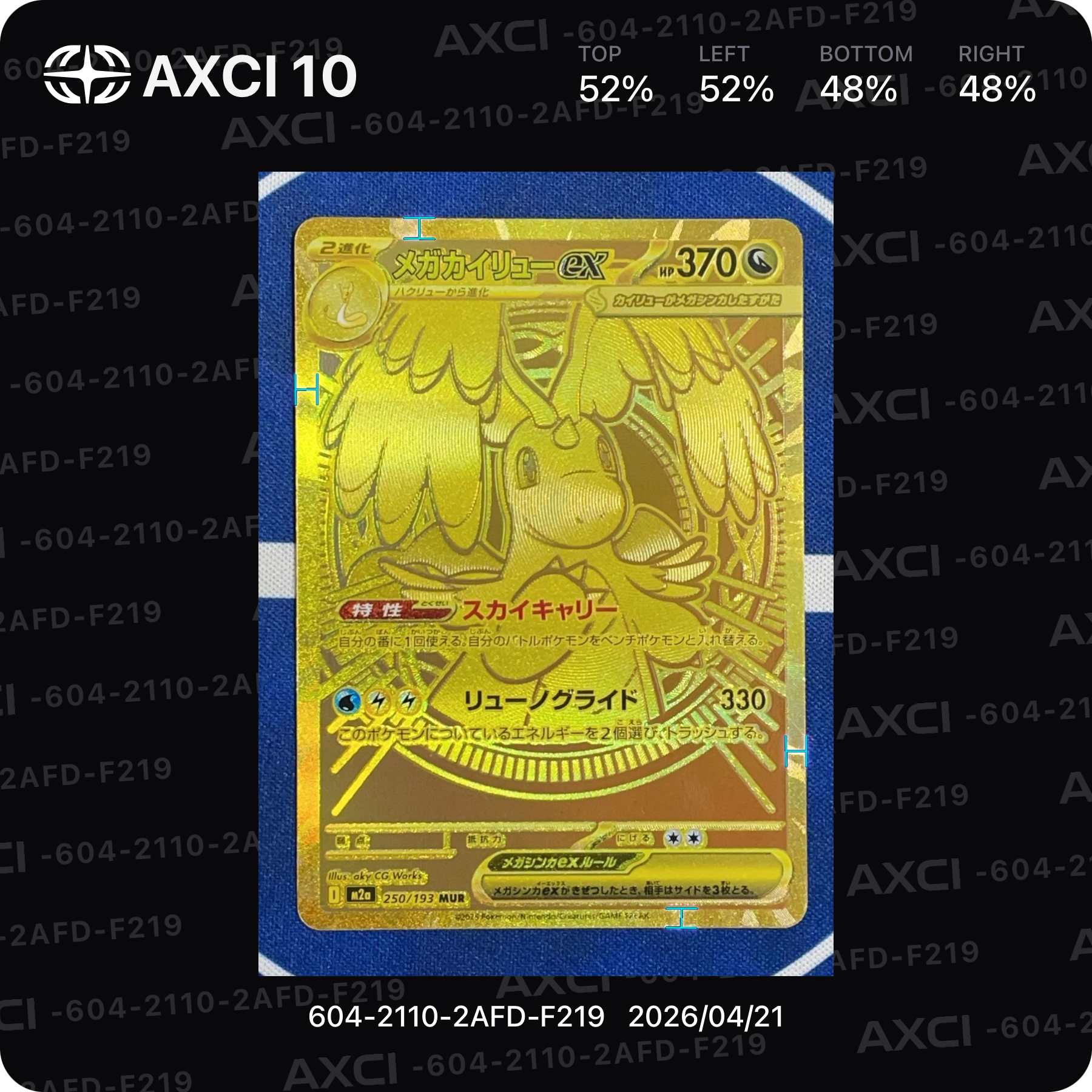 メガカイリューex MUR [M2a 250/193](ハイクラスパック「MEGAドリームex」)