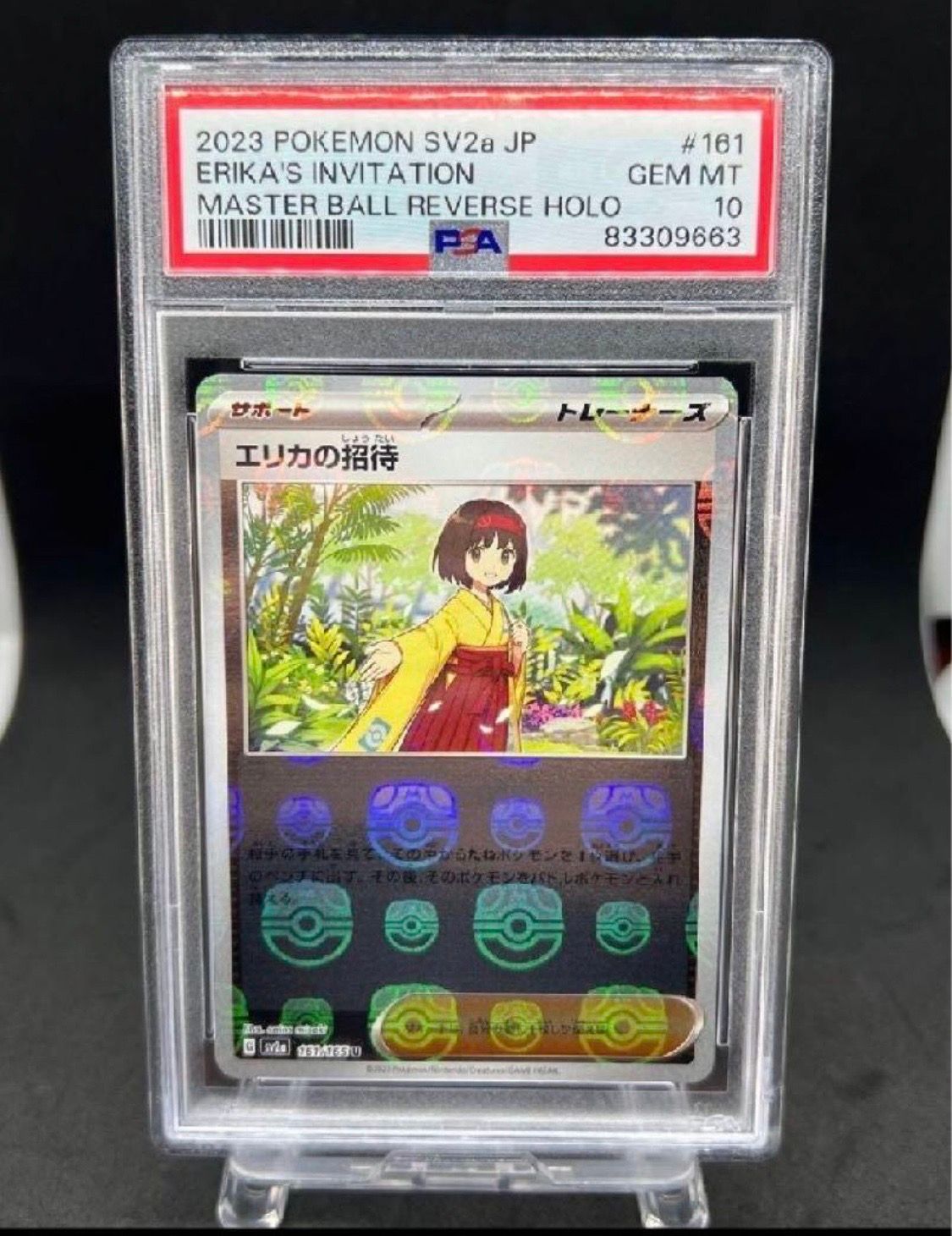 エリカの招待 U: マスターボールミラー[SV2a 161/165](強化拡張パック「ポケモンカード151」)