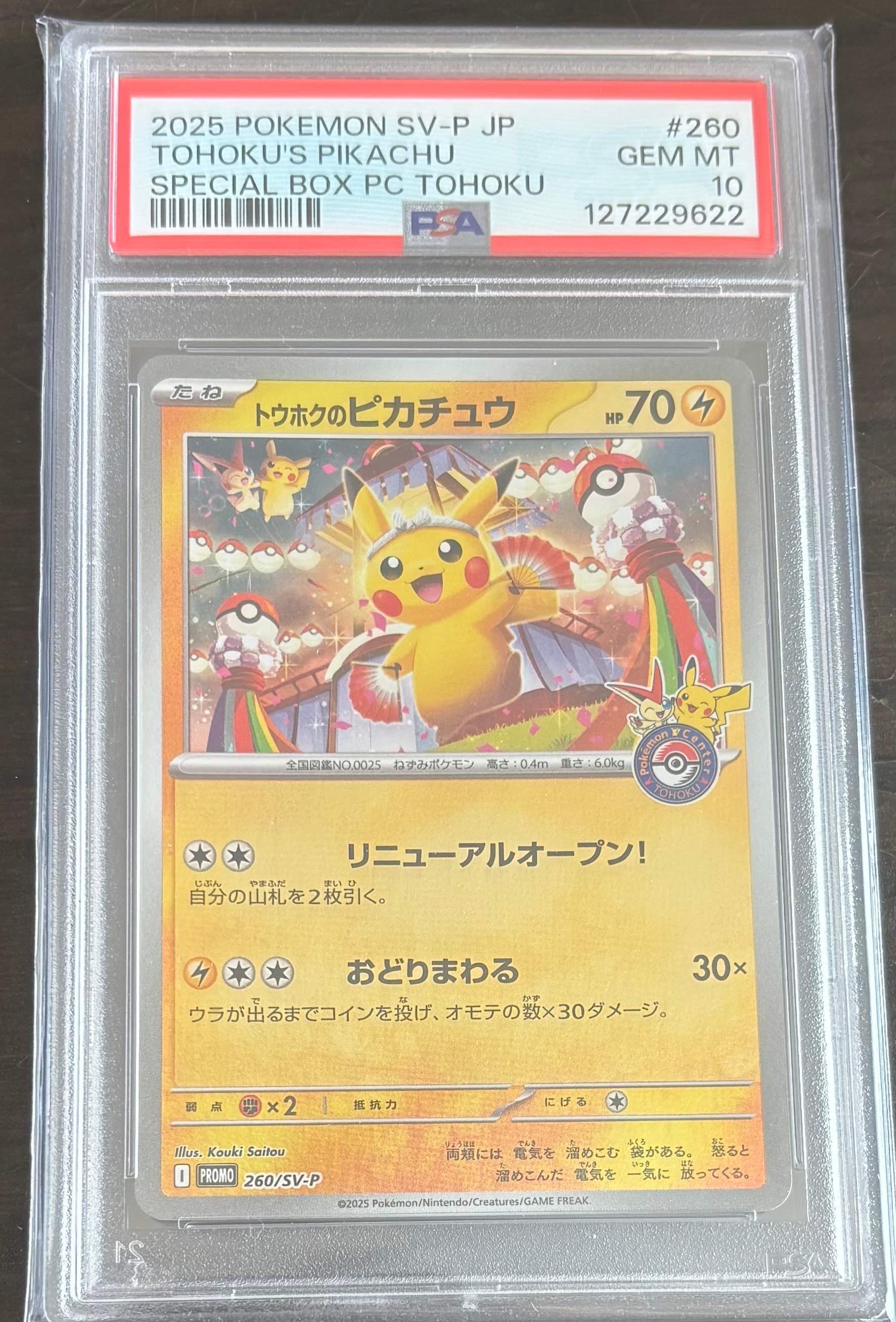 トウホクのピカチュウ P [SV-P 260](スペシャルBOX「ポケモンセンタートウホク」)