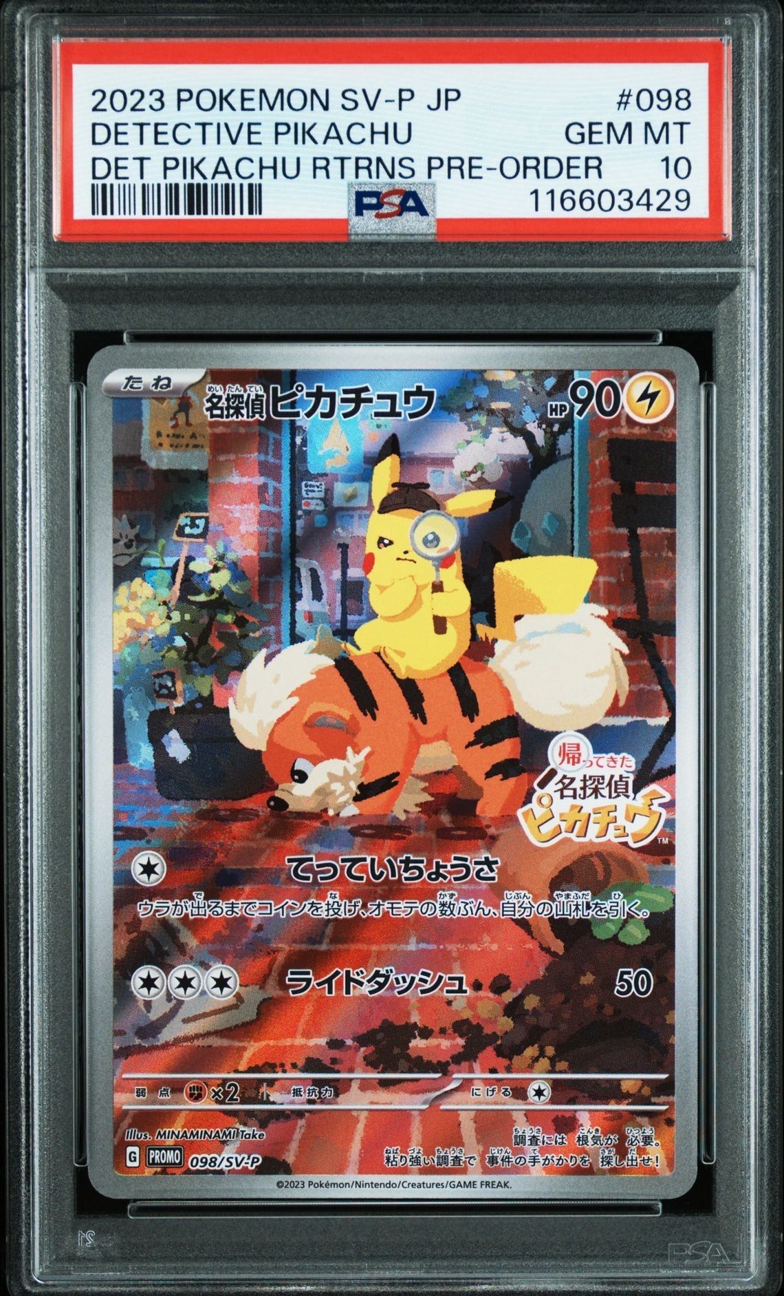 名探偵ピカチュウ: プロモ [SV-P 098](プロモーションカード「SV-P」)