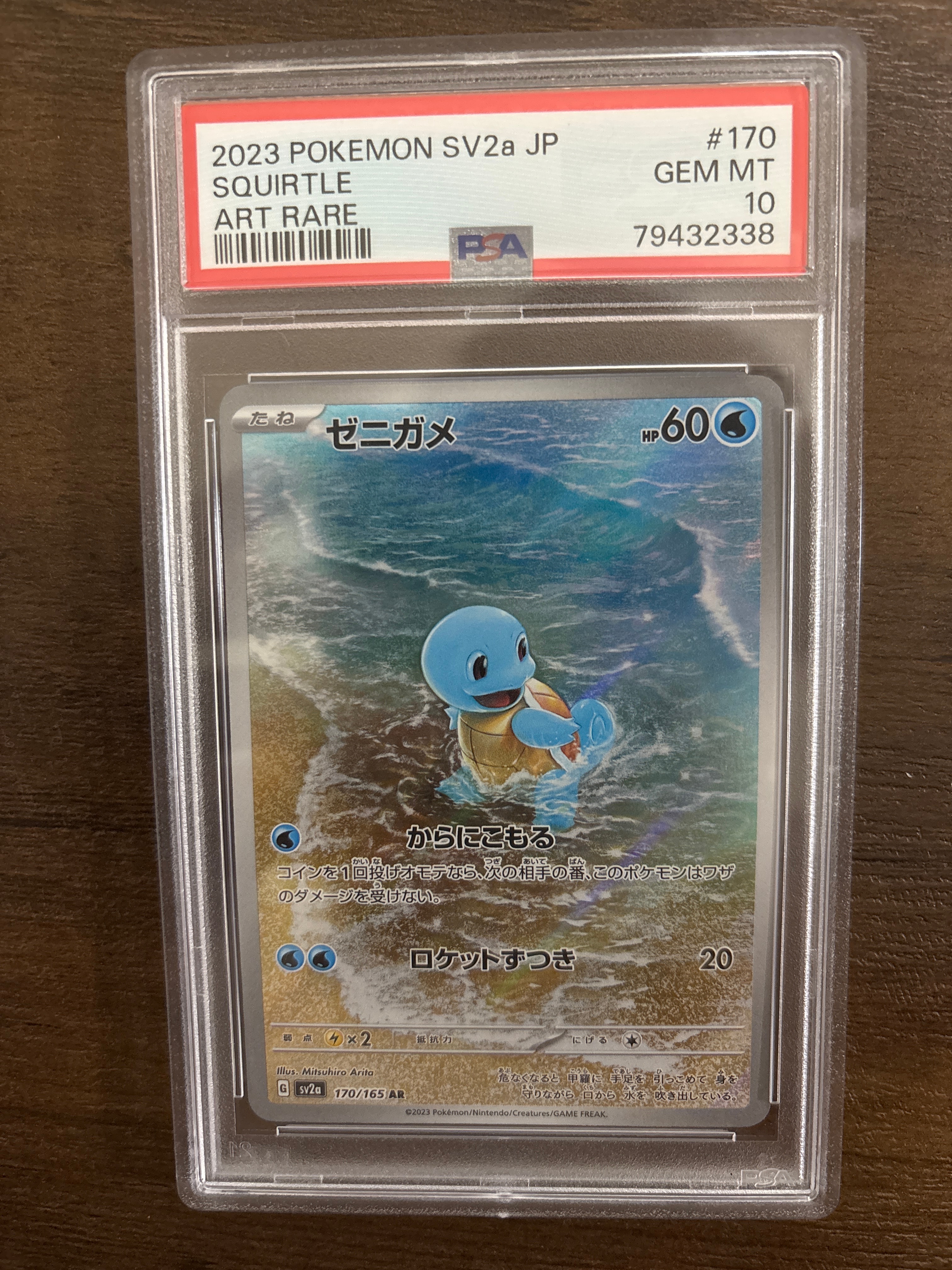 ゼニガメ AR[SV2a 170/165](強化拡張パック「ポケモンカード151」)