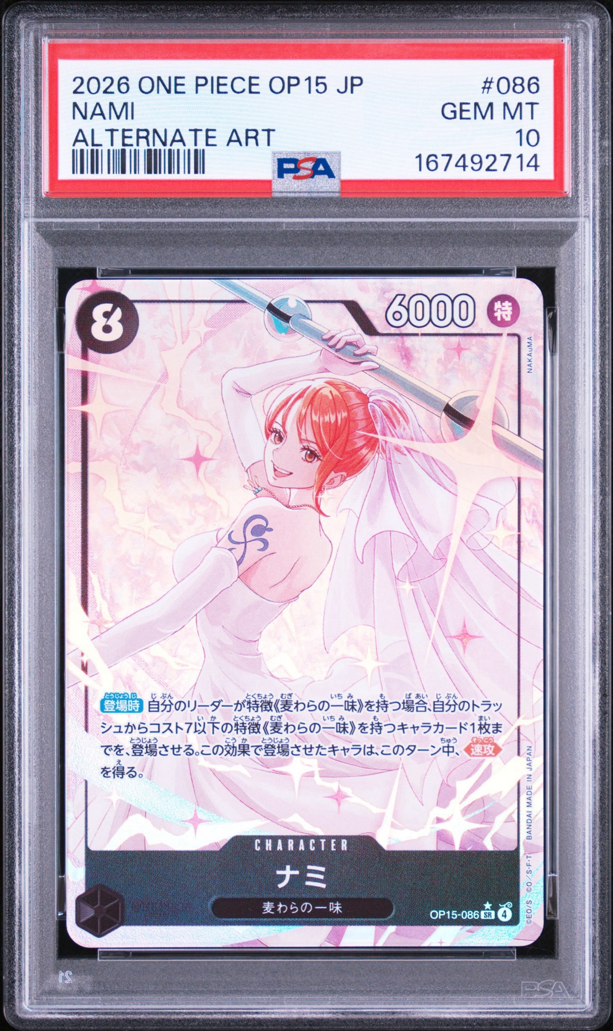 ナミ SR-P [OP15-086](ブースターパック「神の島の冒険」)通販・買取