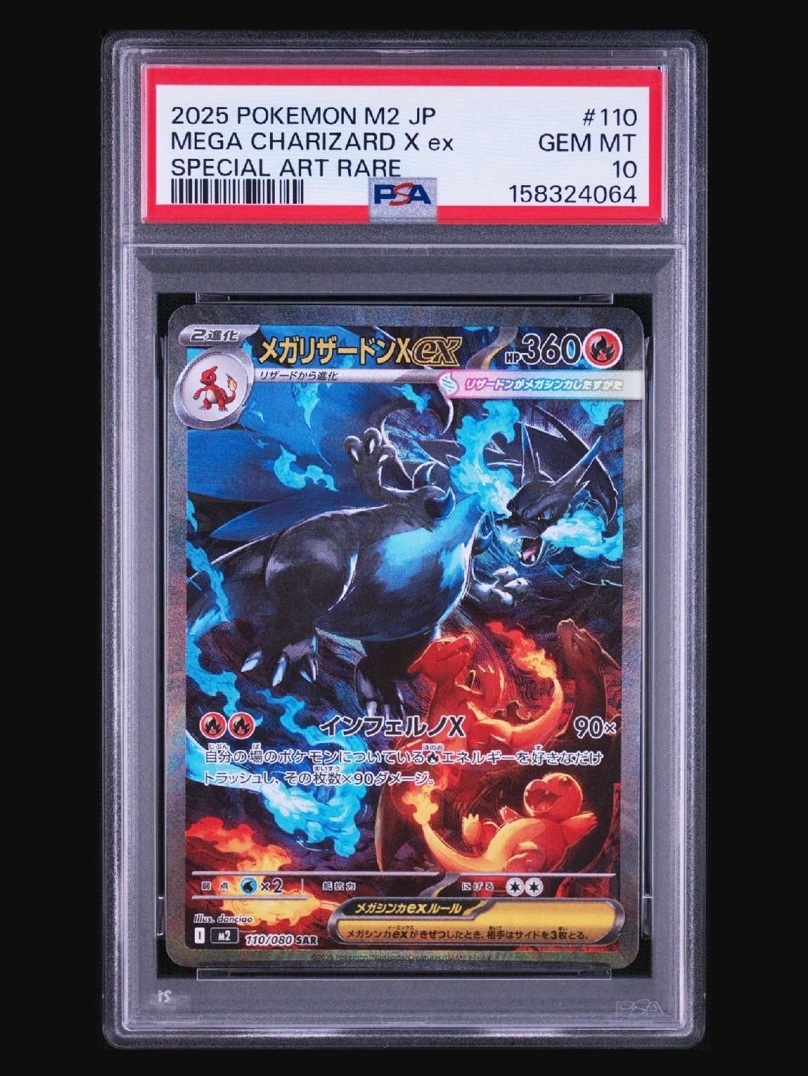 メガリザードンXex SAR [M2 110/080](拡張パック「インフェルノX」)