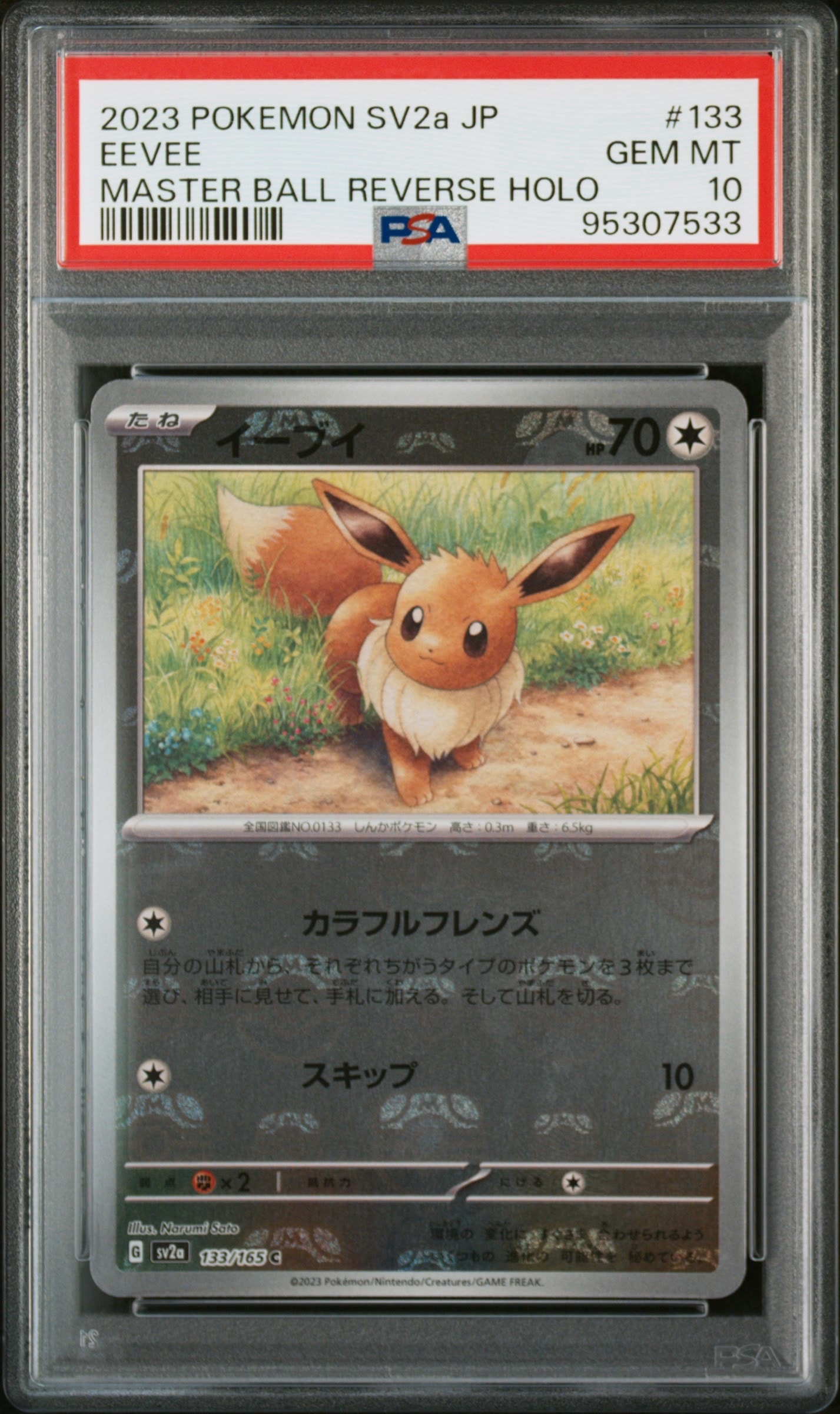 イーブイ C: マスターボールミラー[SV2a 133/165](強化拡張パック「ポケモンカード151」)