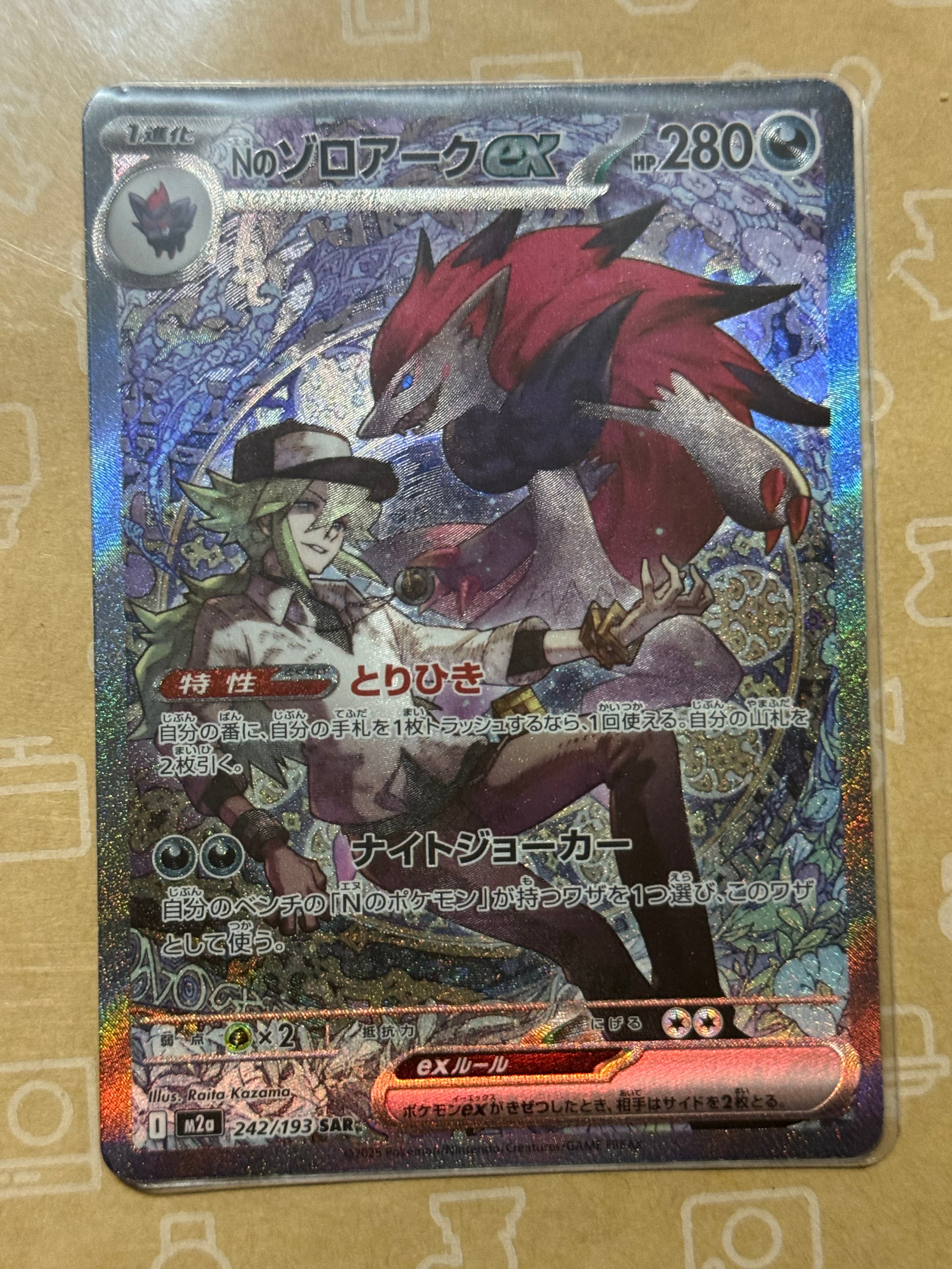 Nのゾロアークex SAR [M2a 242/193](ハイクラスパック「MEGAドリームex」)