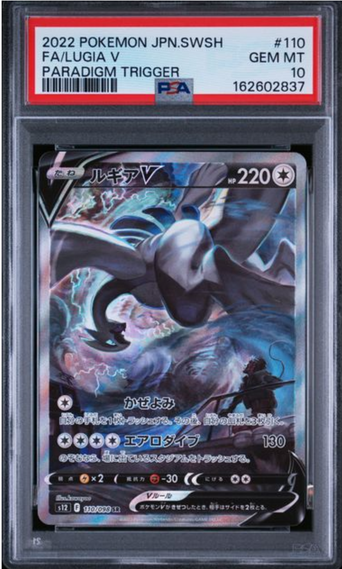 ルギアV SR:SA[s12 110/098](拡張パック「パラダイムトリガー」)の新品