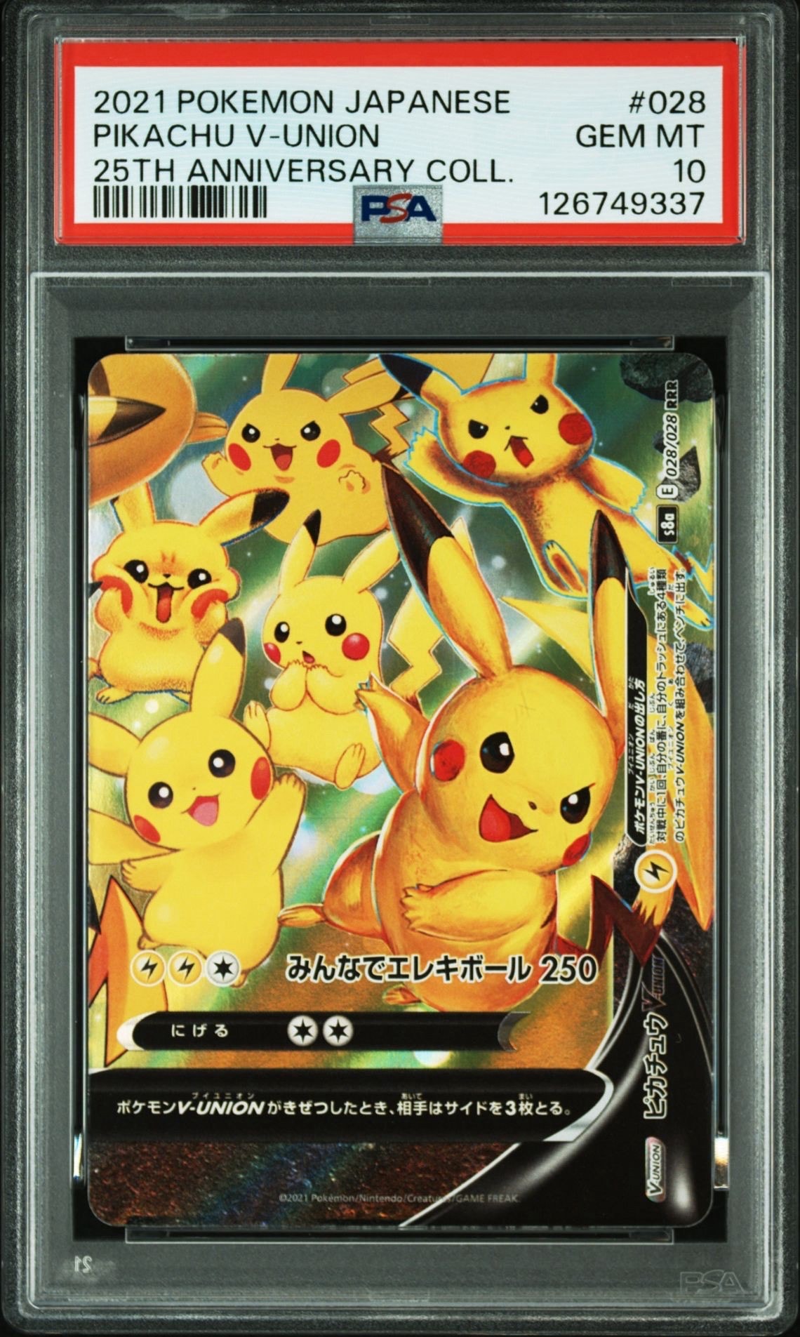 ピカチュウV-UNION (右下) RRR [S8a 028/028](拡張パック「25th ANNIVERSARY COLLECTION」)