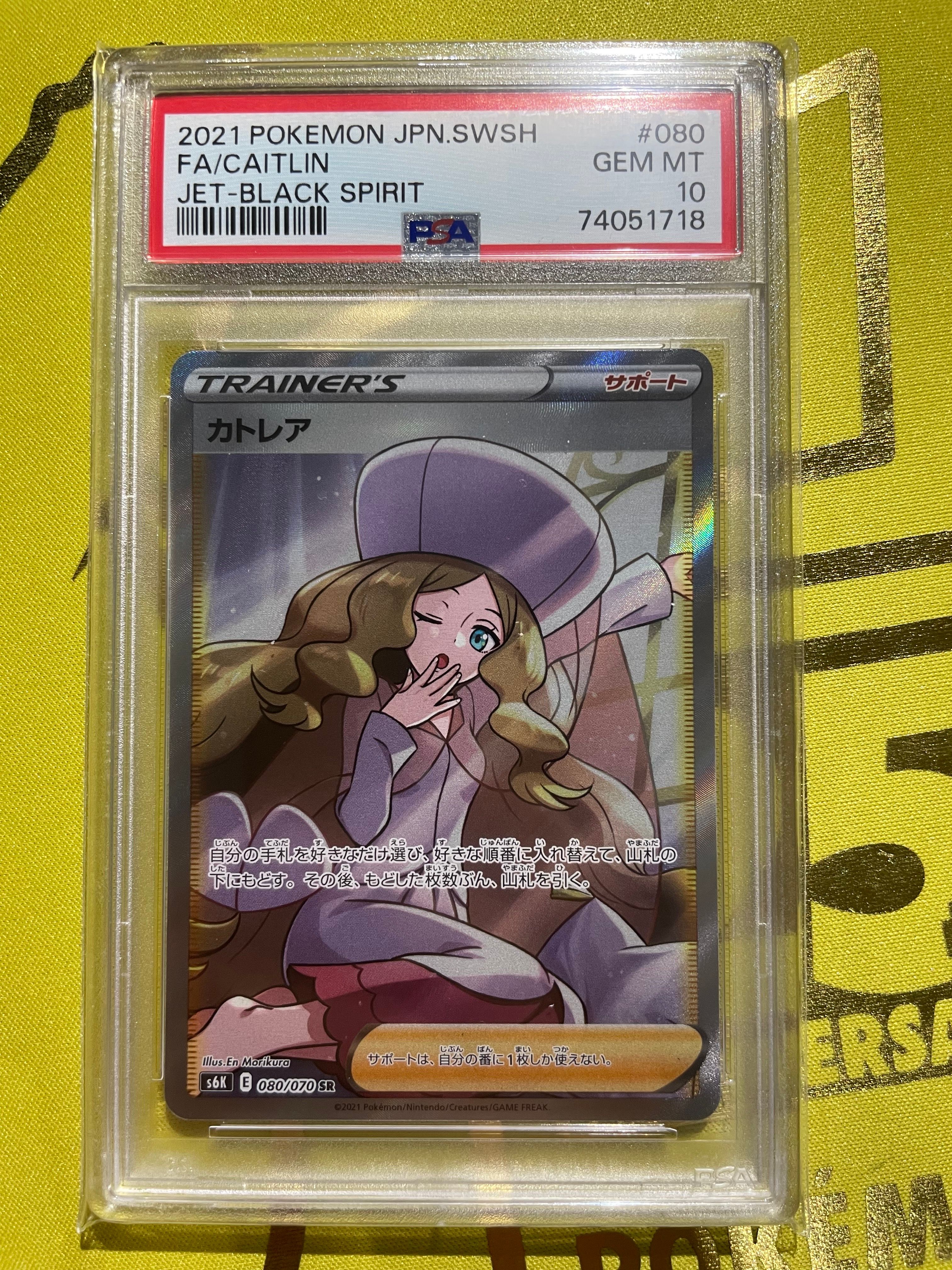 カトレア SR[S6K 080/070](拡張パック「漆黒のガイスト」)