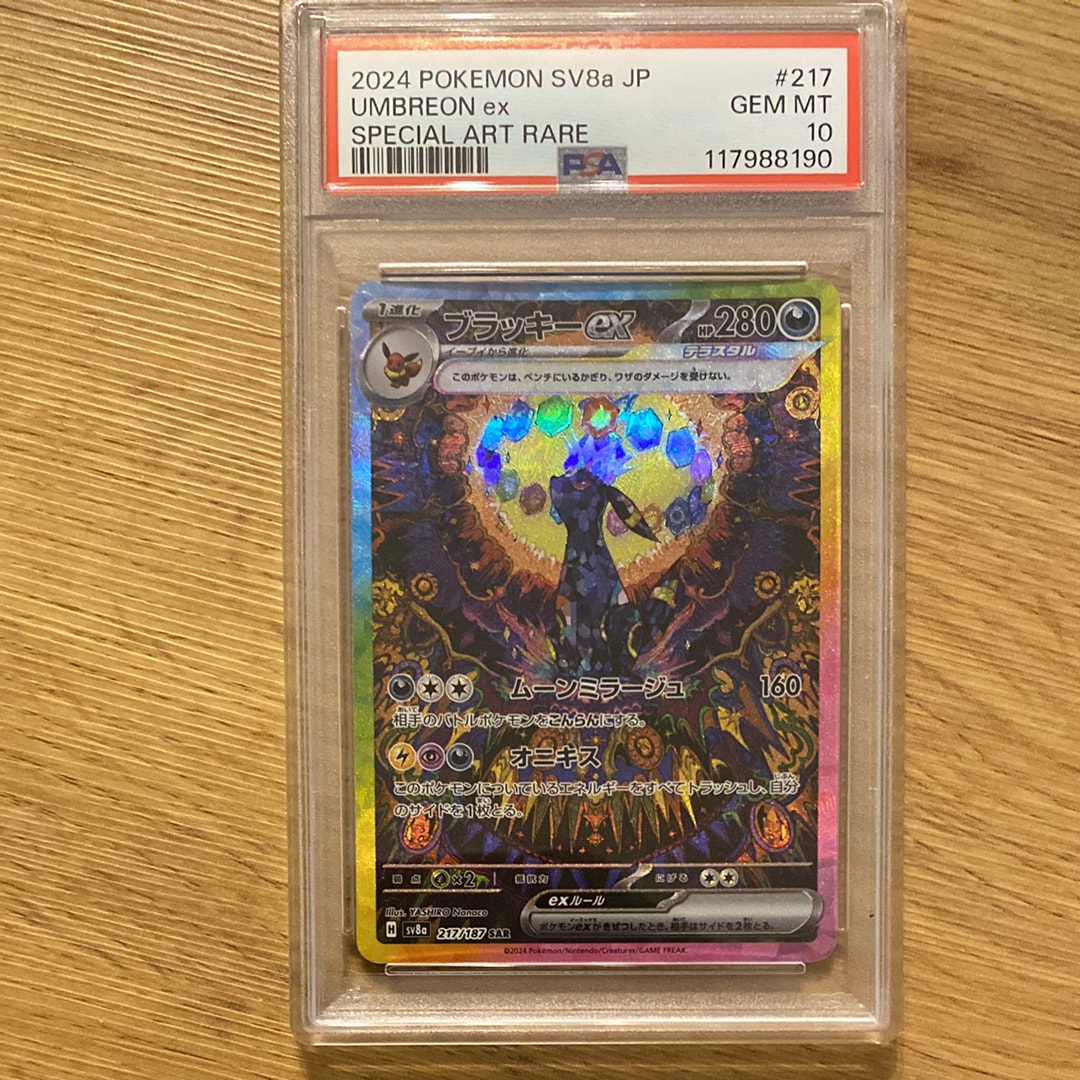 ブラッキーex SAR [SV8a 217/187](ハイクラスパック「テラスタルフェスex」)