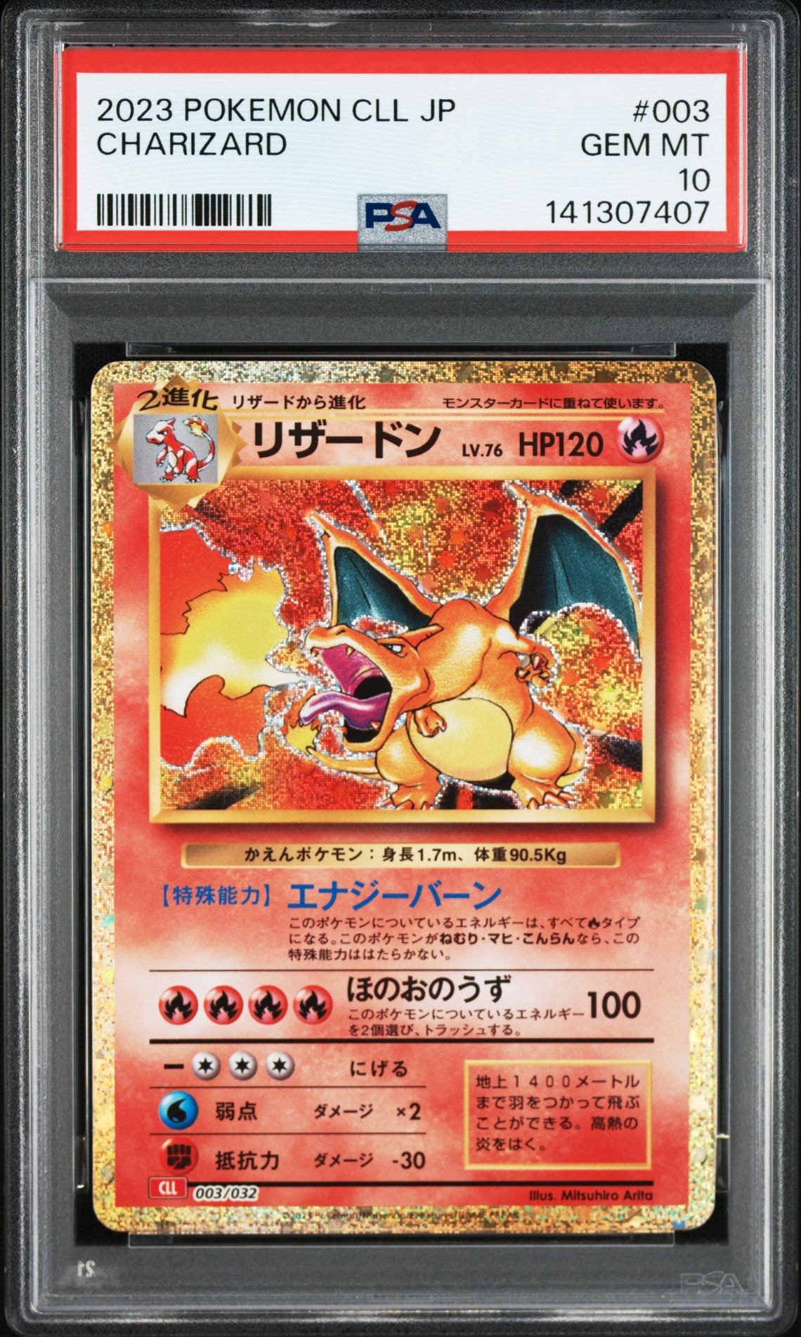 リザードン [CLL 003/032](ポケモンカードゲーム Classic)