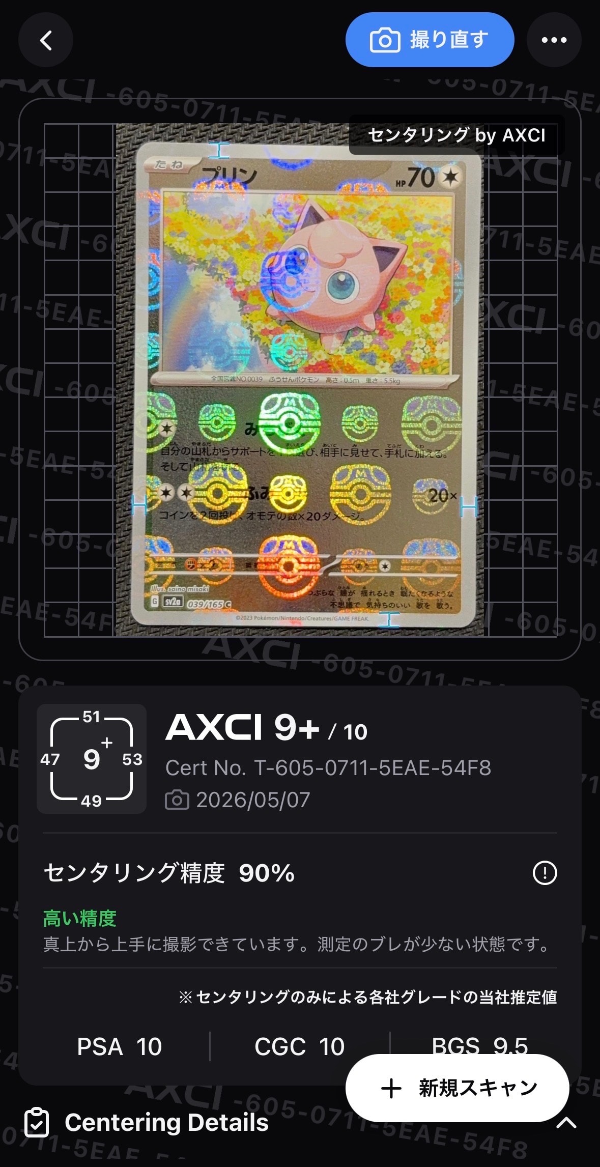 プリン C: マスターボールミラー[SV2a 039/165](強化拡張パック「ポケモンカード151」)