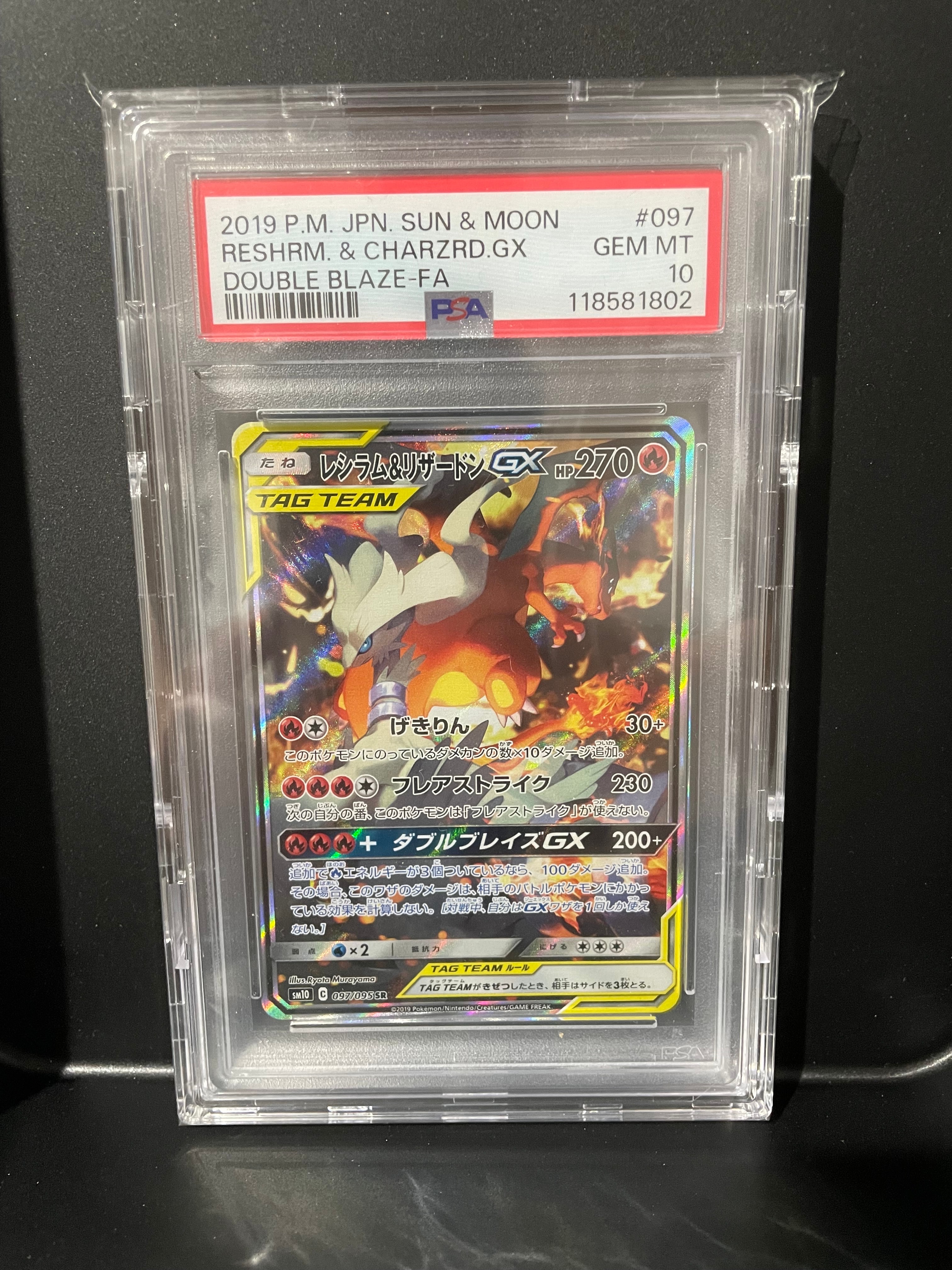 レシラム&リザードンGX SR: SA[SM10 097/095](拡張パック「ダブルブレイズ」)