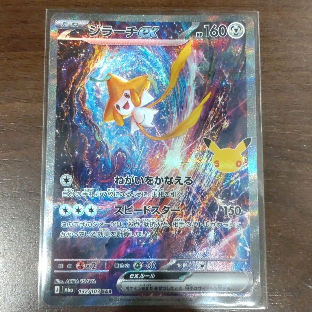 ジラーチex SAR [M6a 132/103](拡張パック「30th CELEBRATION」)