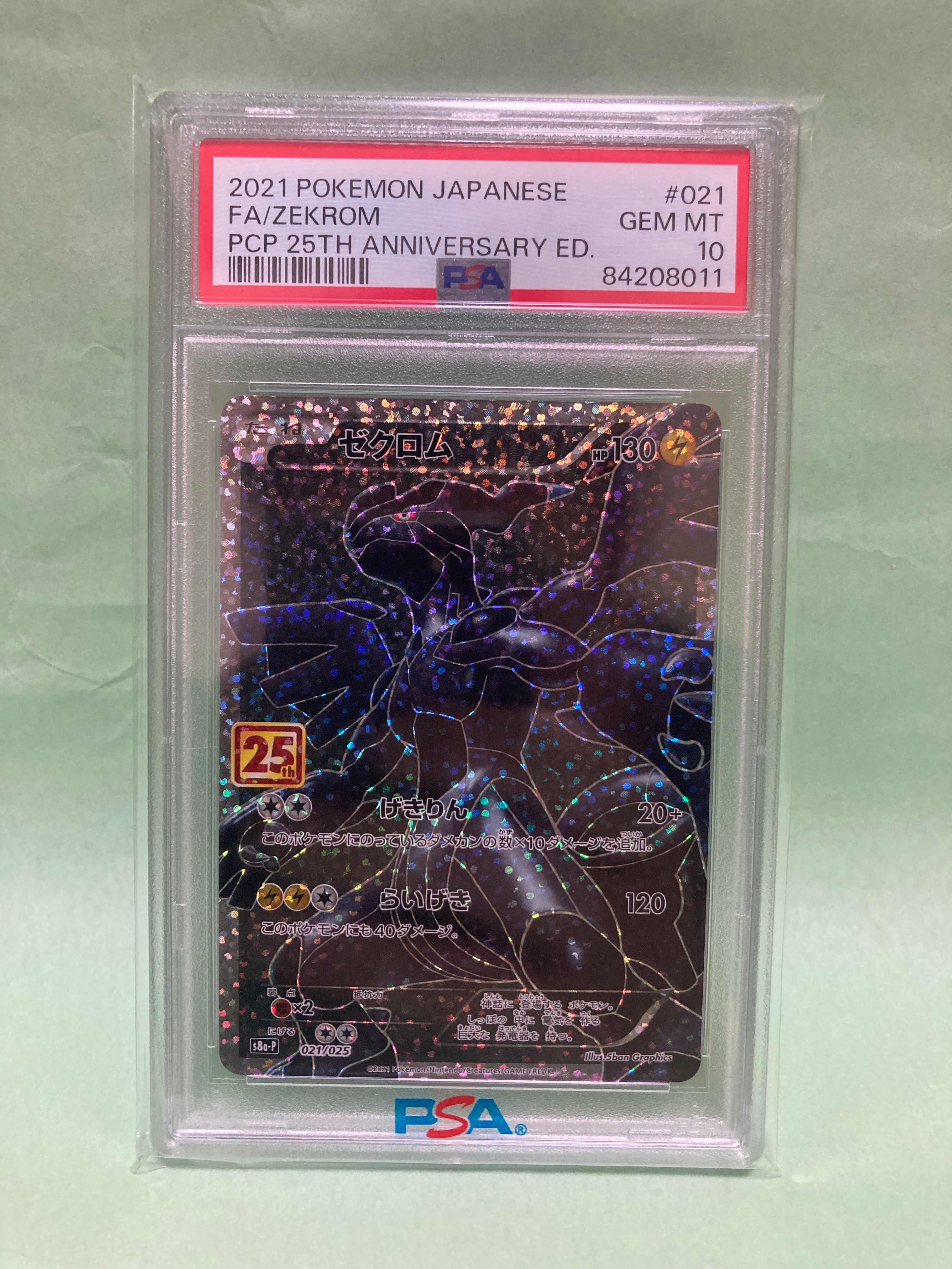 ゼクロム: プロモ[S8a-P 021/025](プロモカードパック 25th ANNIVERSARY edition) 