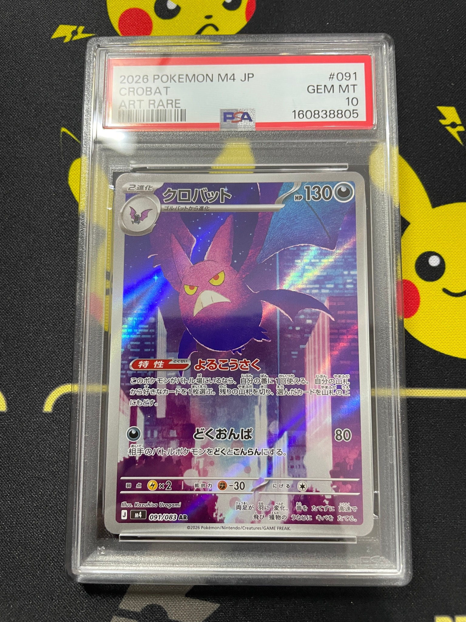 PSA10】クロバット AR [M4 091/083](拡張パック「ニンジャスピナー