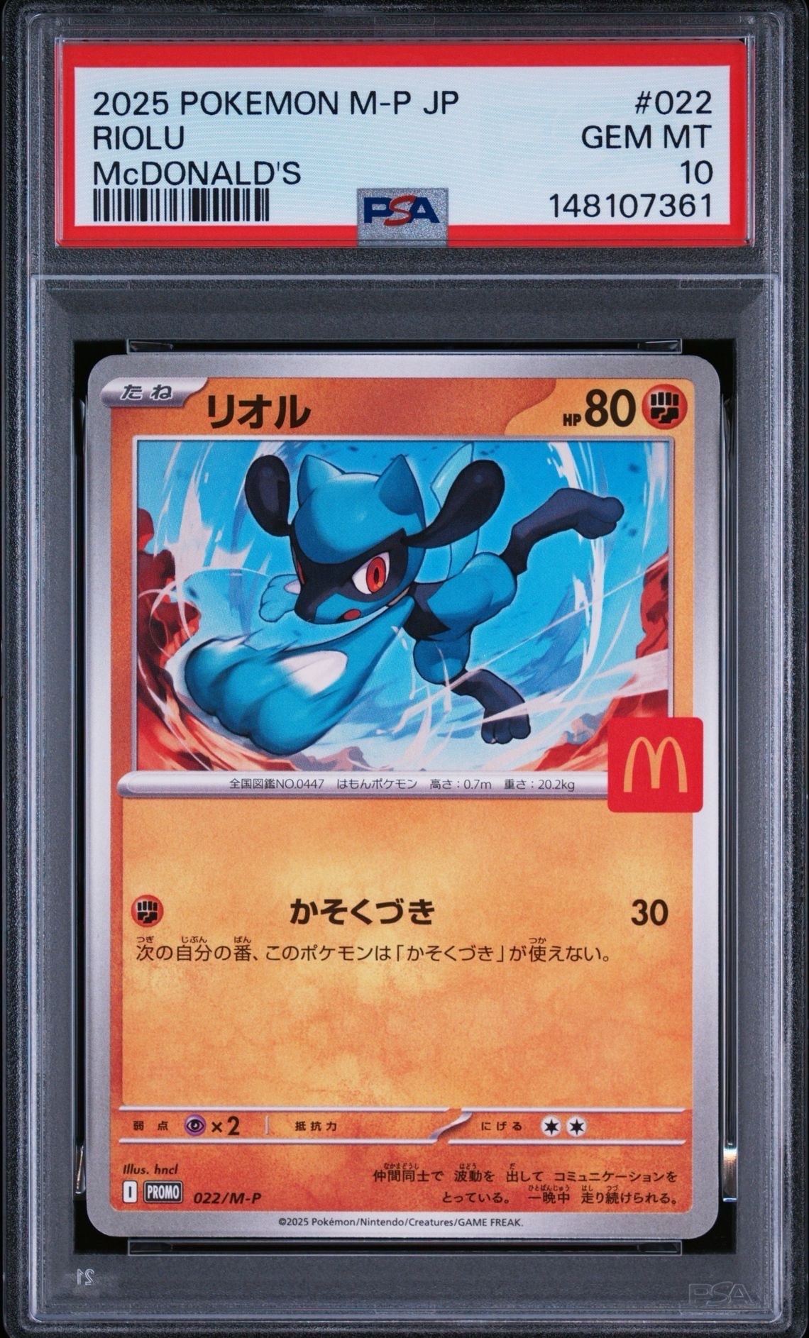 リオル P [M-P 022](プロモカードパック「マクドナルド ハッピーセット2025」)