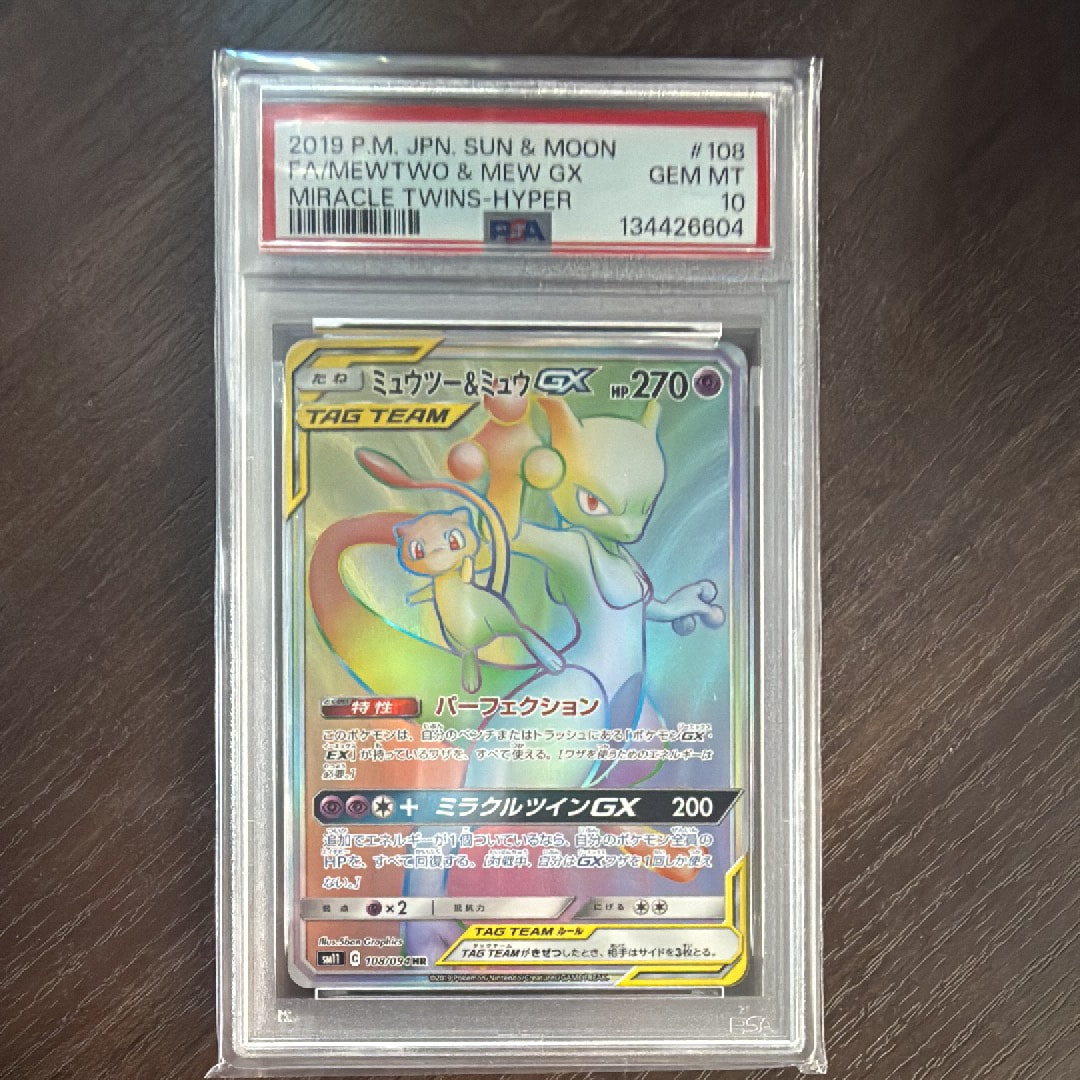 ミュウツー&ミュウGX HR[SM11 108/094](拡張パック「ミラクルツイン」)
