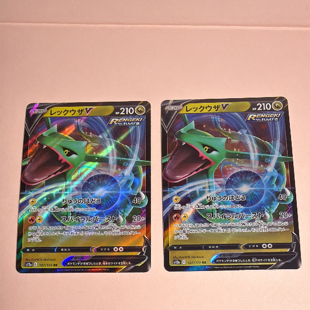 レックウザV RR[s12a 107/172](ハイクラスパック「VSTARユニバース」)