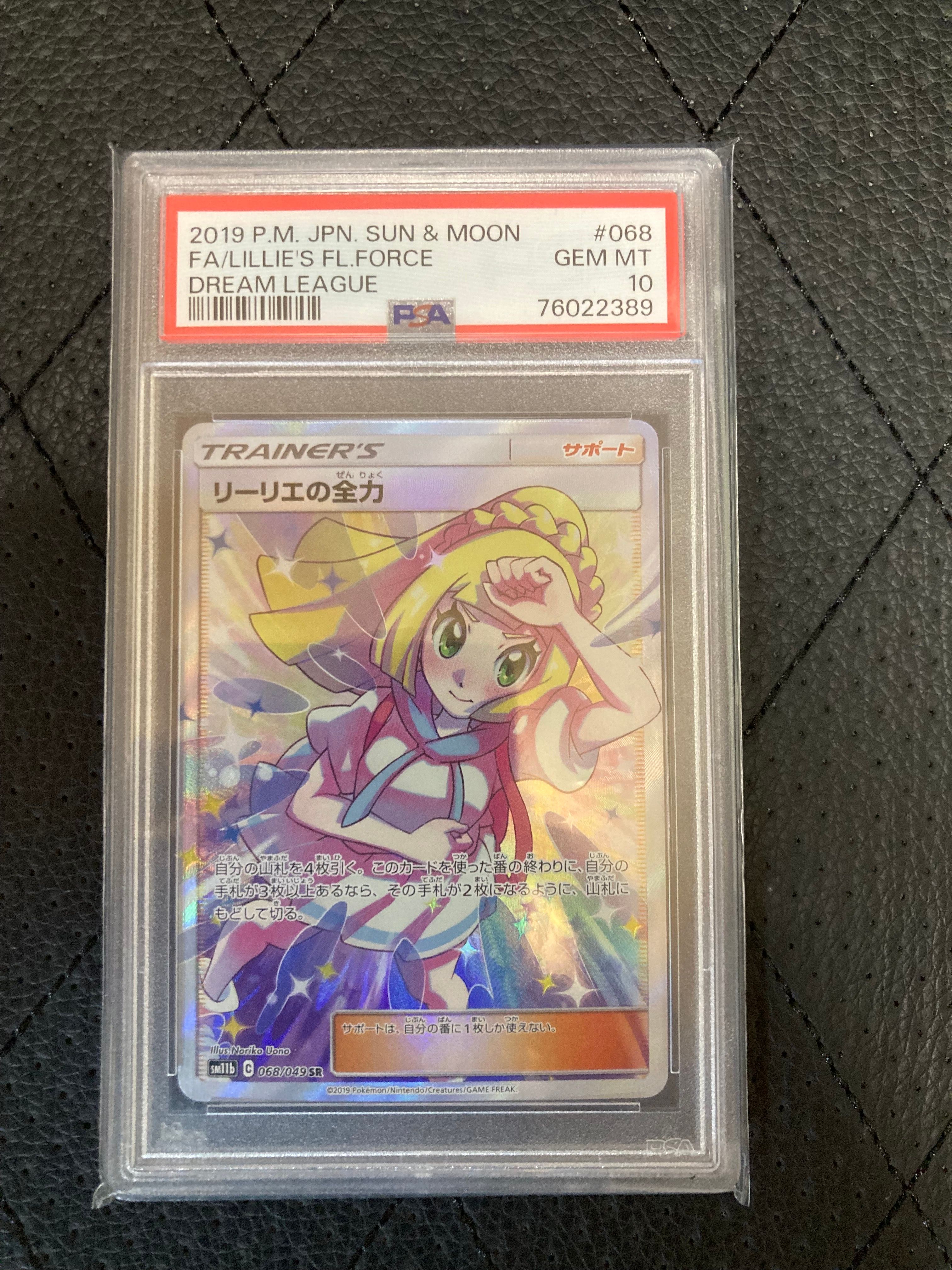 リーリエの全力 SR[SM11b 068/049](強化拡張パック「ドリームリーグ」)