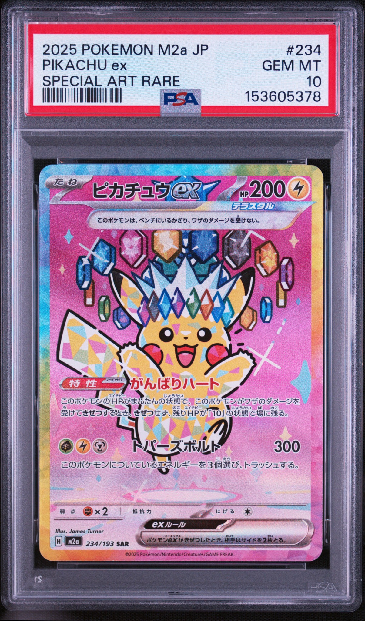 ピカチュウex SAR [M2a 234/193](ハイクラスパック「MEGAドリームex