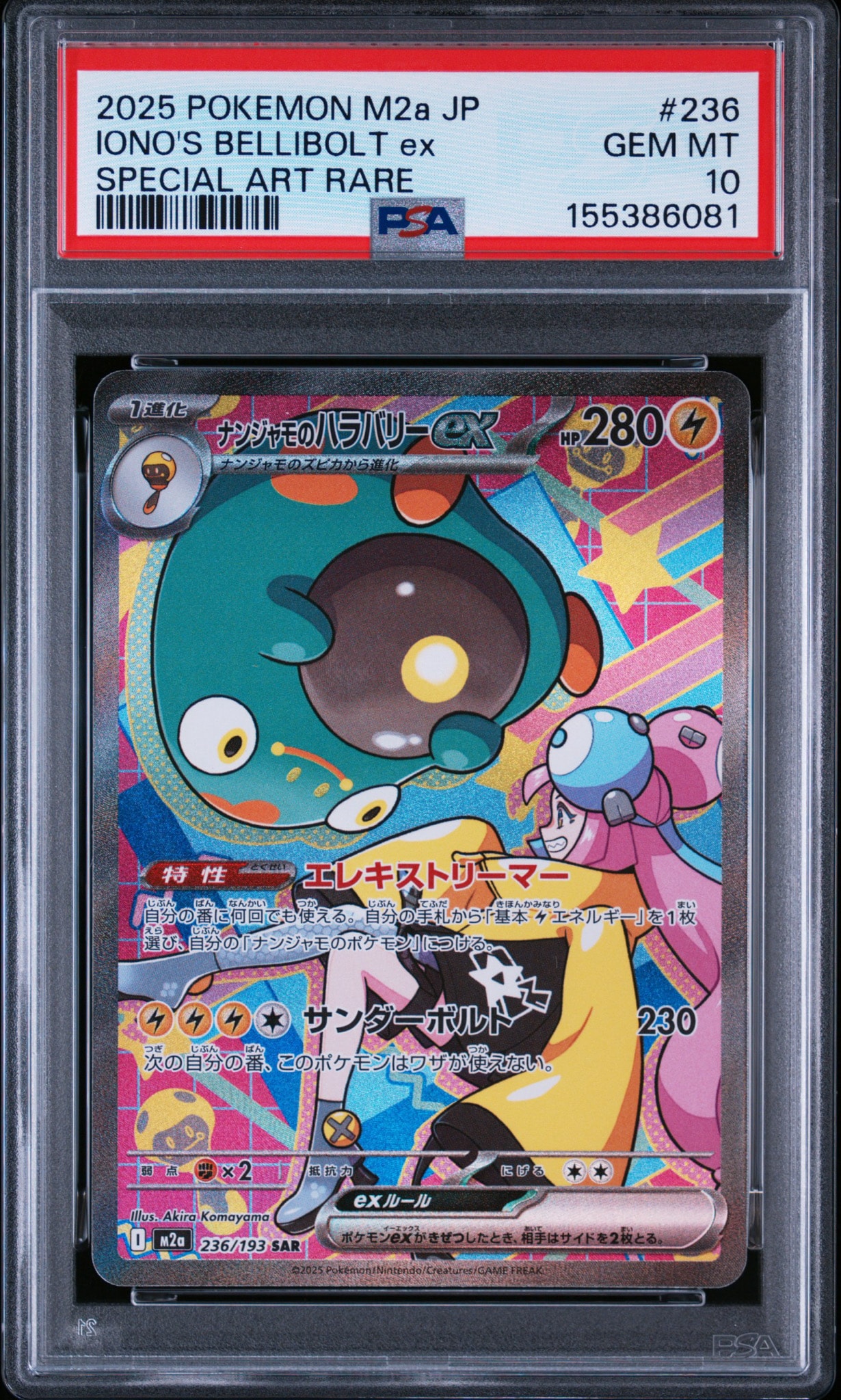 ナンジャモのハラバリーex SAR [M2a 236/193](ハイクラスパック「MEGA