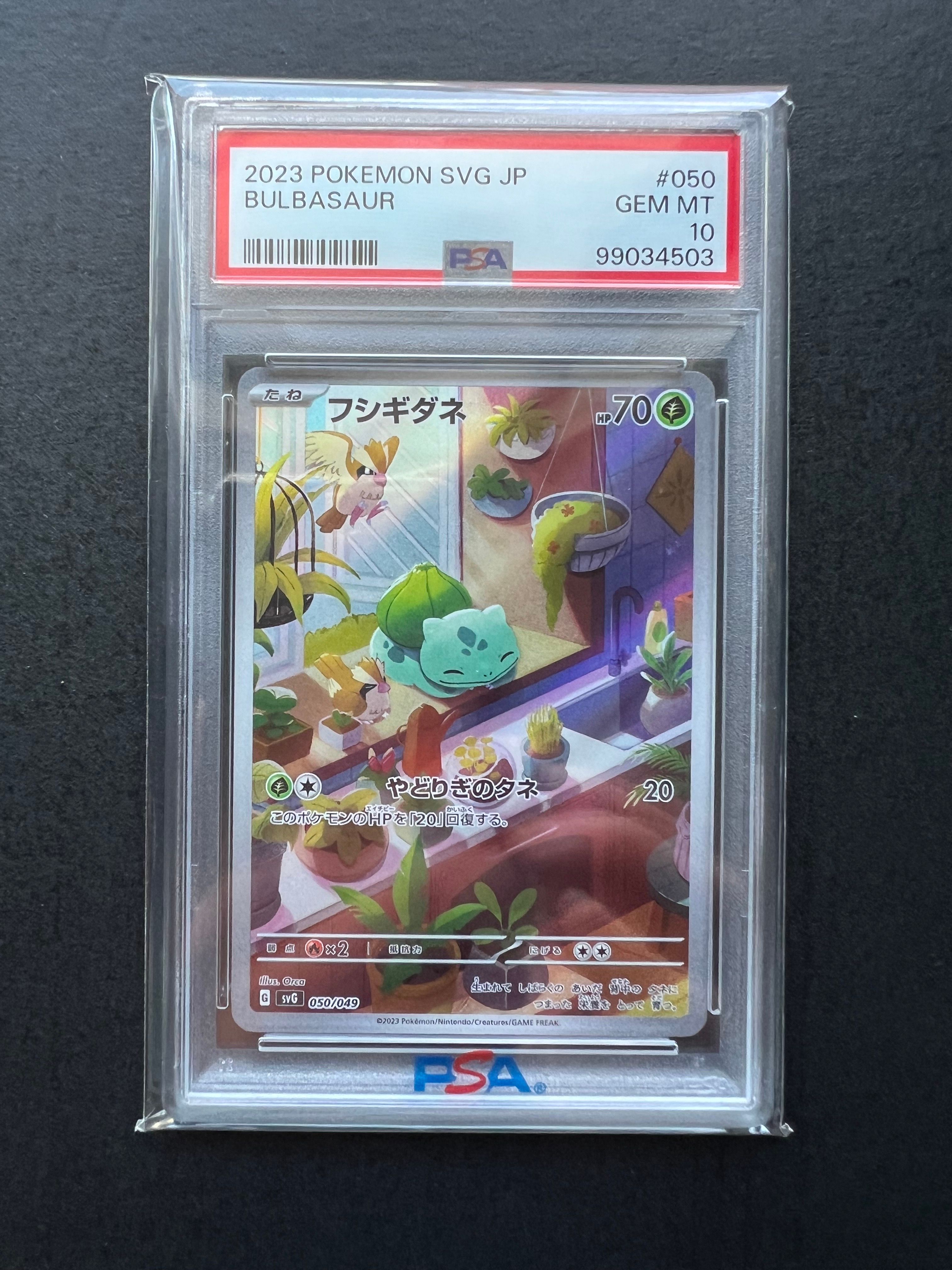 フシギダネ :フルイラスト [SVG 050/049](スペシャルデッキセットex「フシギバナ・リザードン・カメックス」)