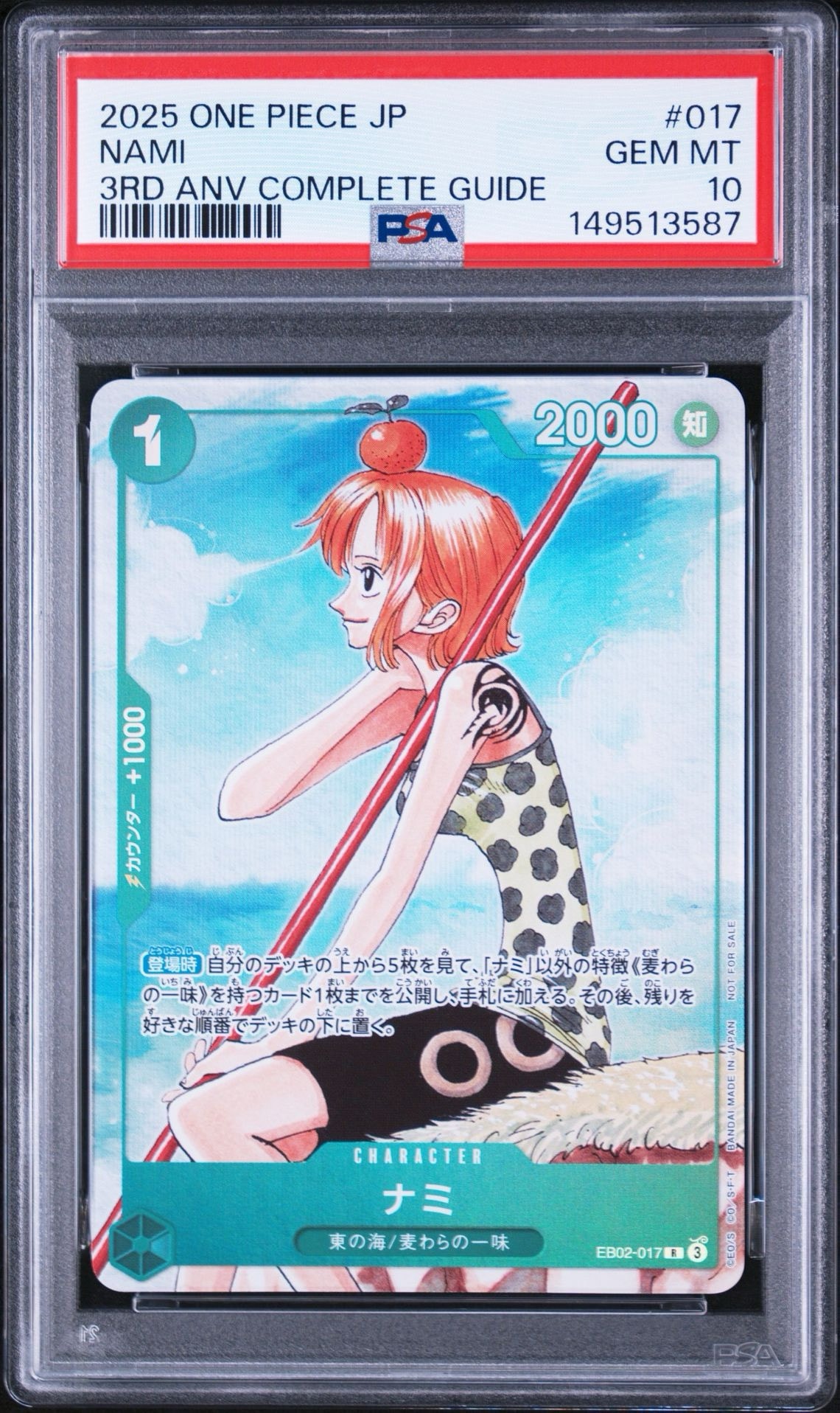 PSA10】ナミ R [EB02-017](プロモーションカード「ワンピースカード