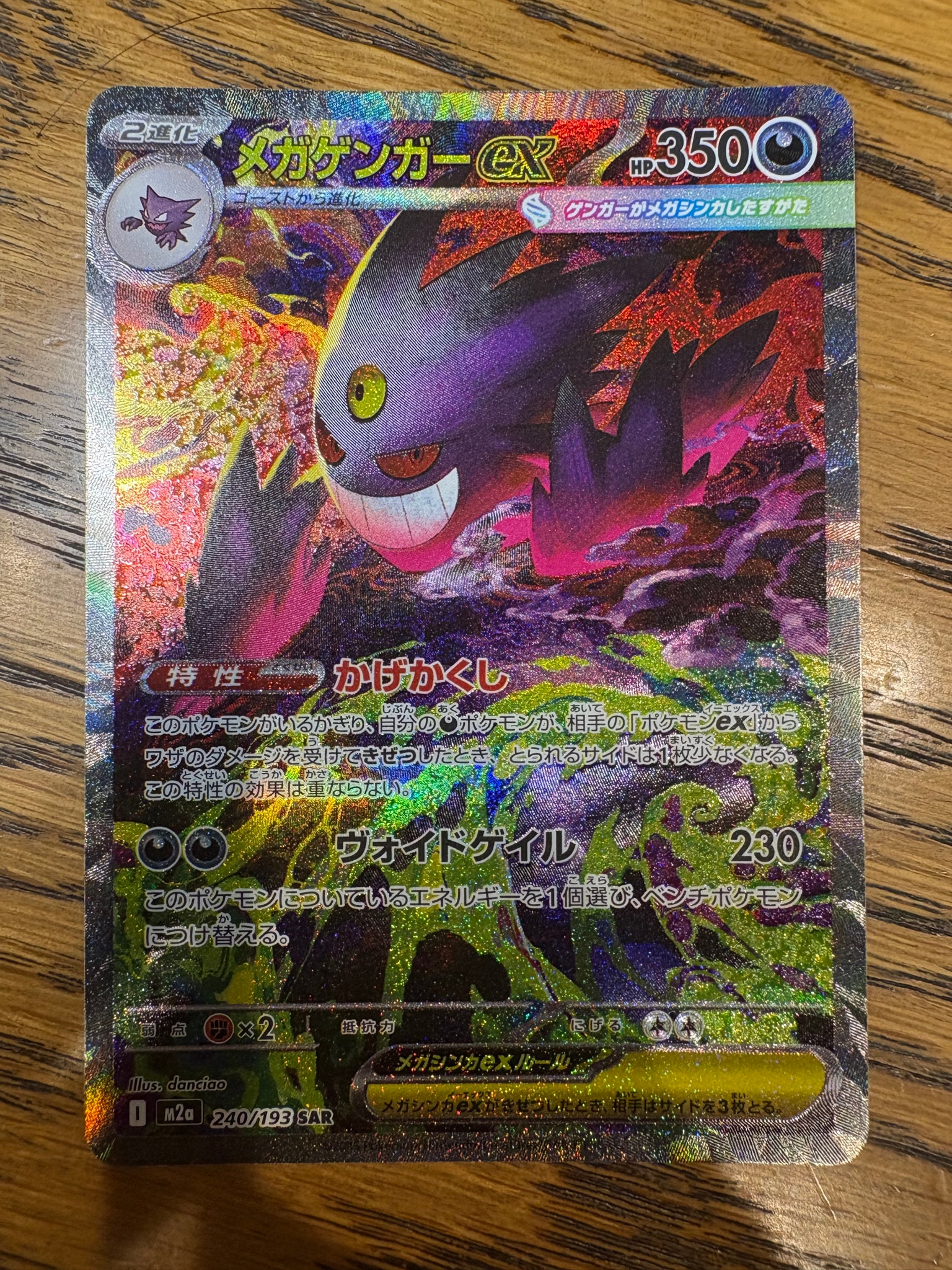PSA10】メガゲンガーex SAR [M2a 240/193](ハイクラスパック「MEGA