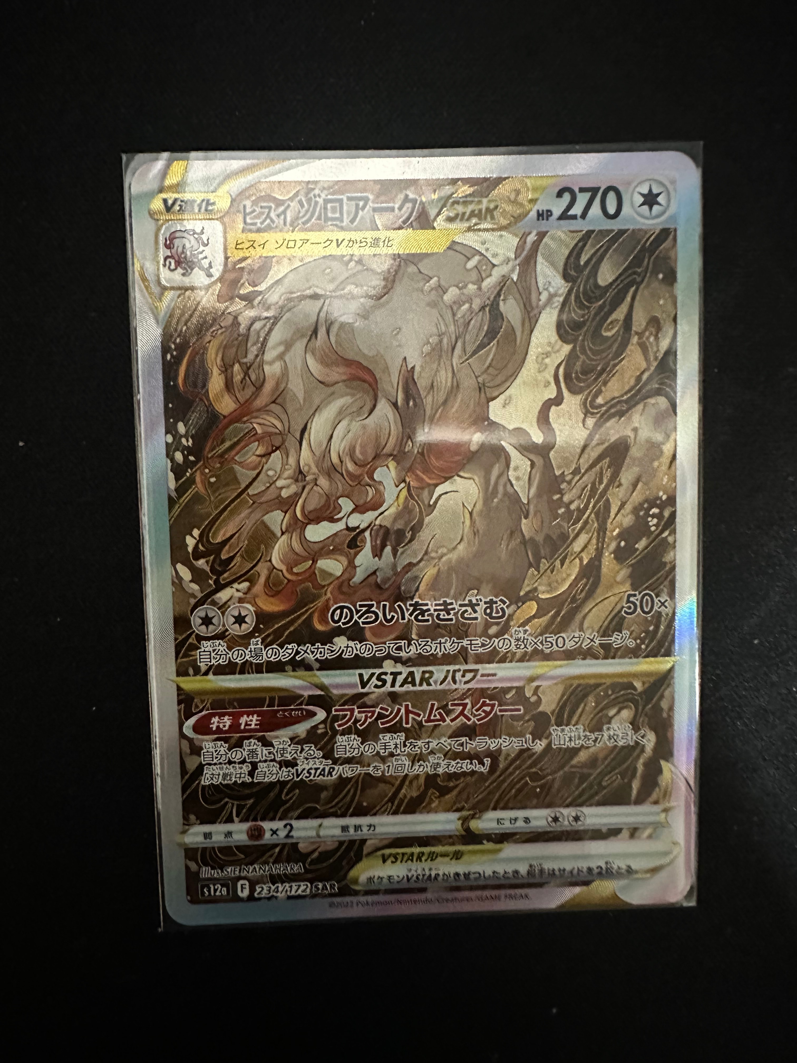 ヒスイゾロアークVSTAR SAR[s12a 234/172](ハイクラスパック「VSTARユニバース」)