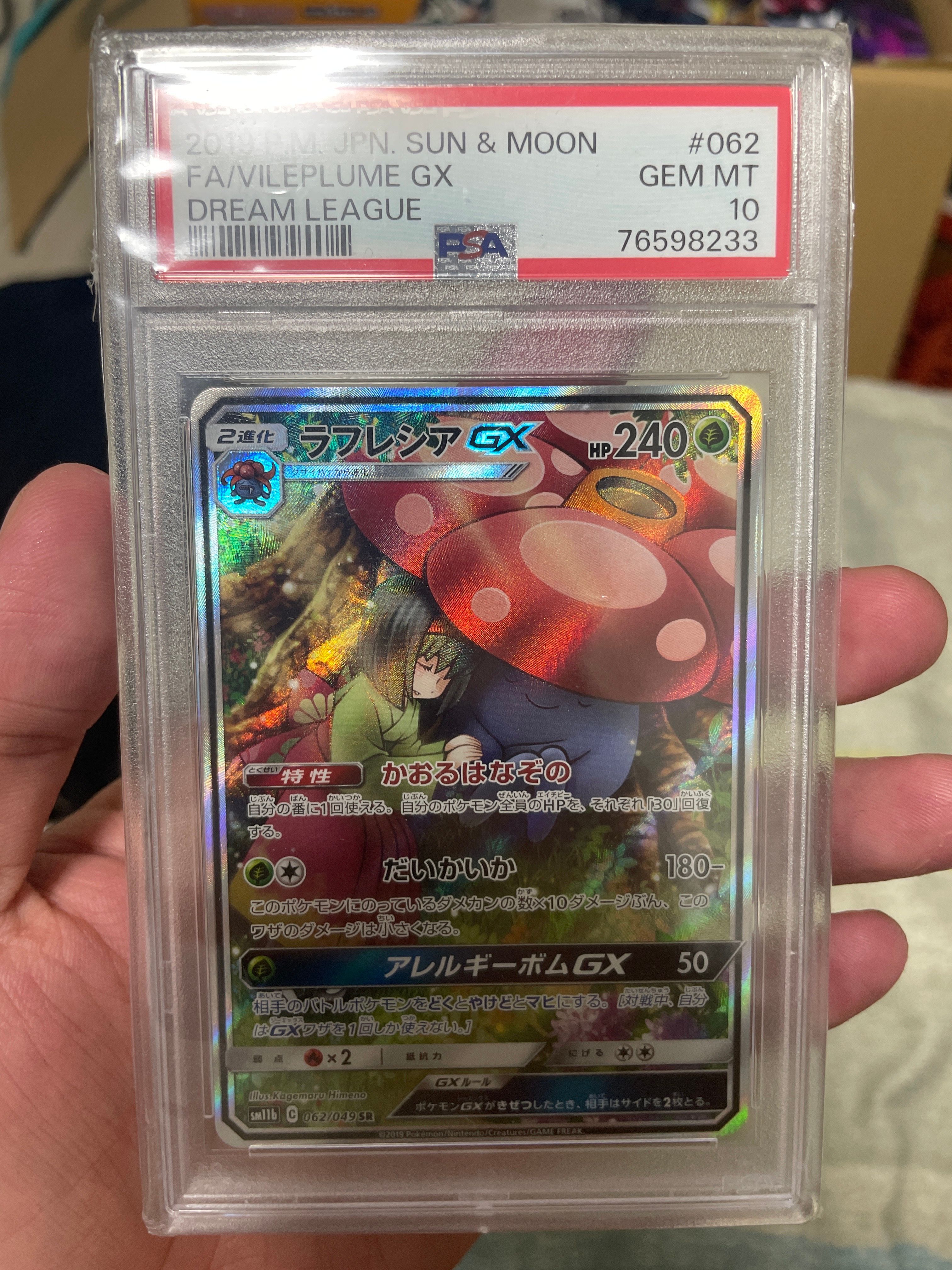 ラフレシアGX SR: SA[SM11b 062/049](強化拡張パック「ドリームリーグ」)