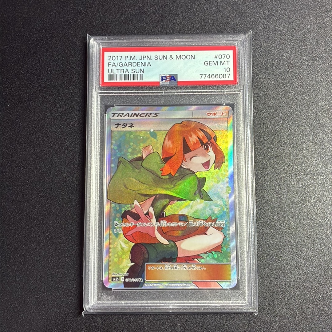 ナタネ SR[SM5S 070/066](拡張パック「ウルトラサン」)通販・買取