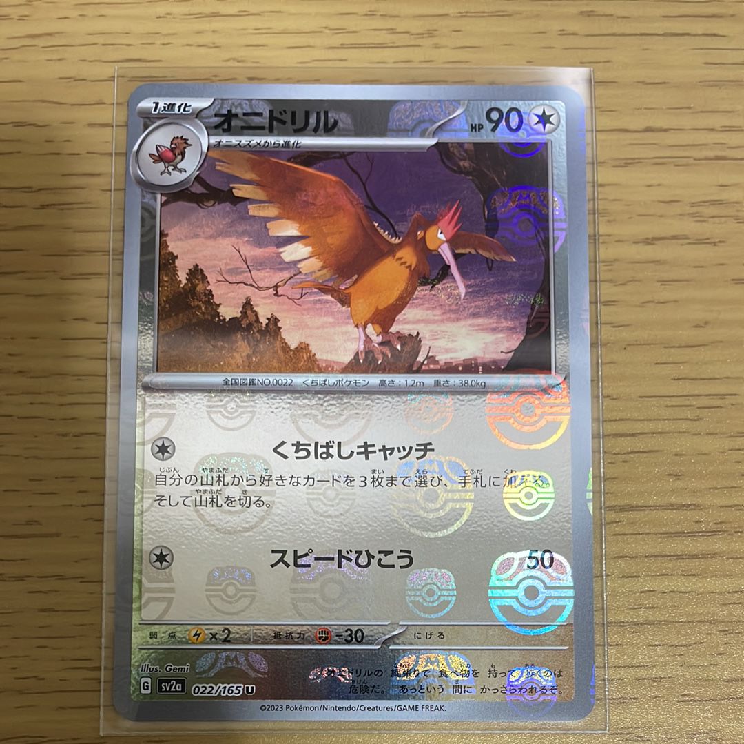オニドリル U: マスターボールミラー[SV2a 022/165](強化拡張パック「ポケモンカード151」)