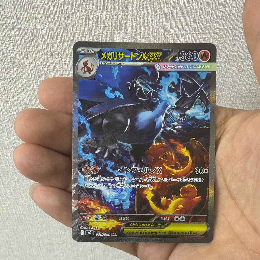 メガリザードンXex SAR [M2 110/080](拡張パック「インフェルノX」)