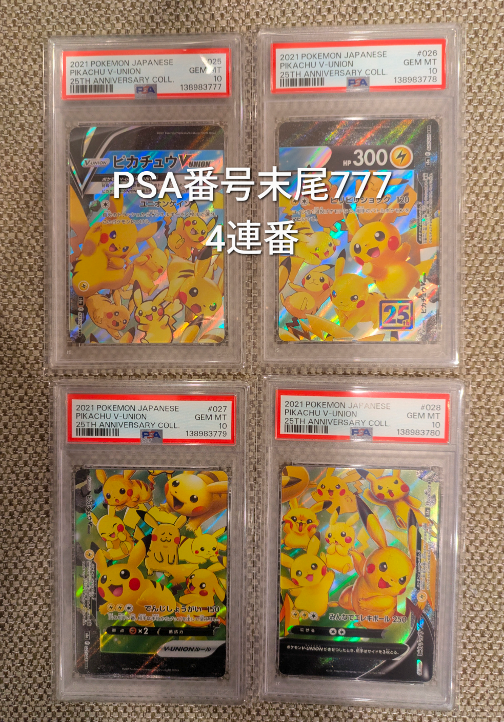ピカチュウV-UNION RRR[s8a 025-028/028](拡張パック「25th アニバーサリーコレクション」)