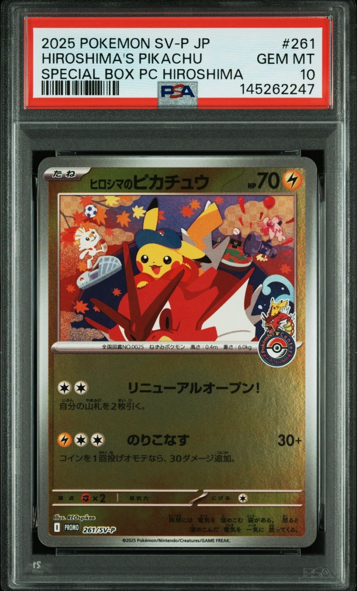 ヒロシマのピカチュウ P [SV-P 261](スペシャルBOX「ポケモンセンターヒロシマ」)