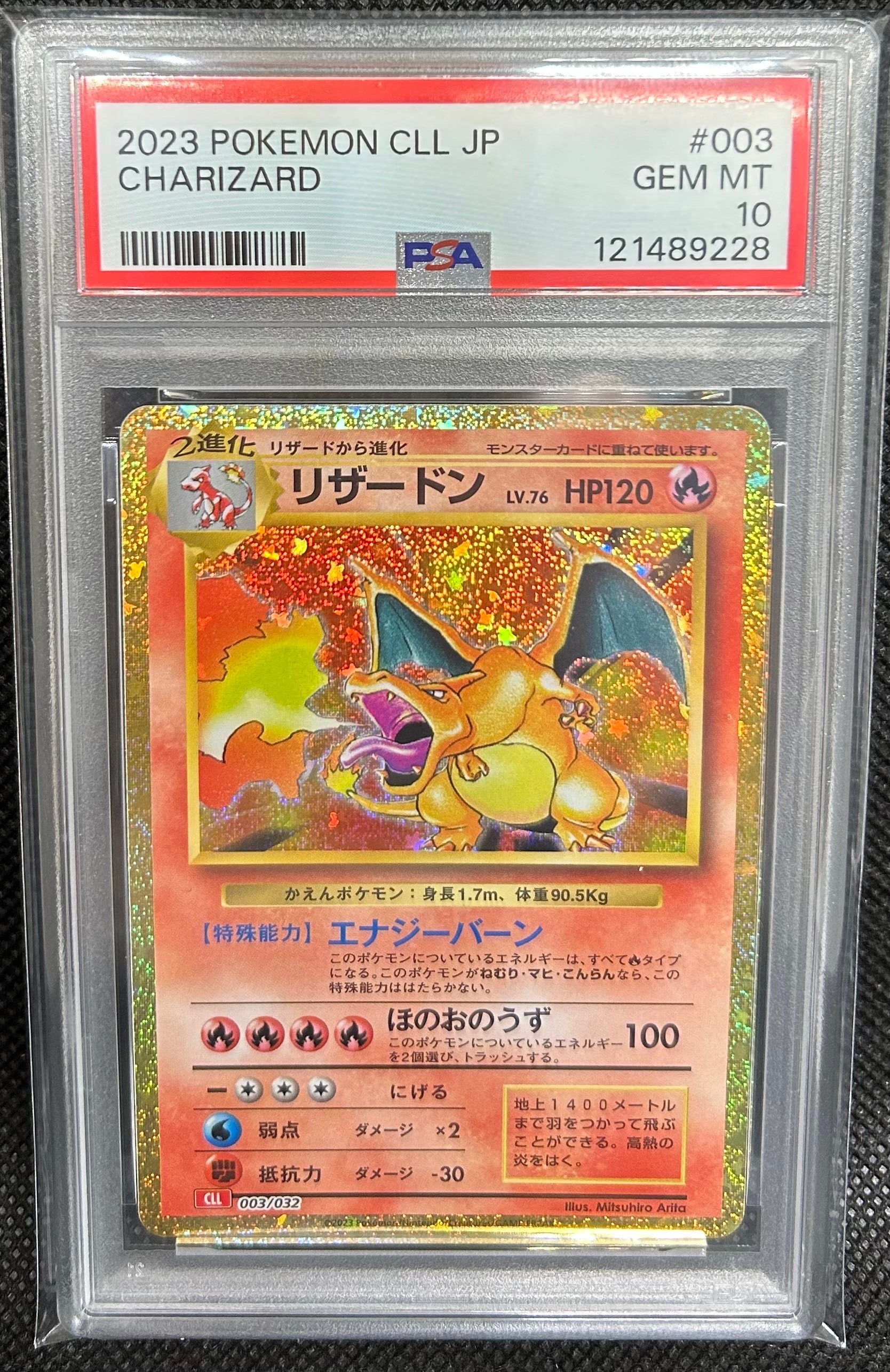 リザードン [CLL 003/032](ポケモンカードゲーム Classic)
