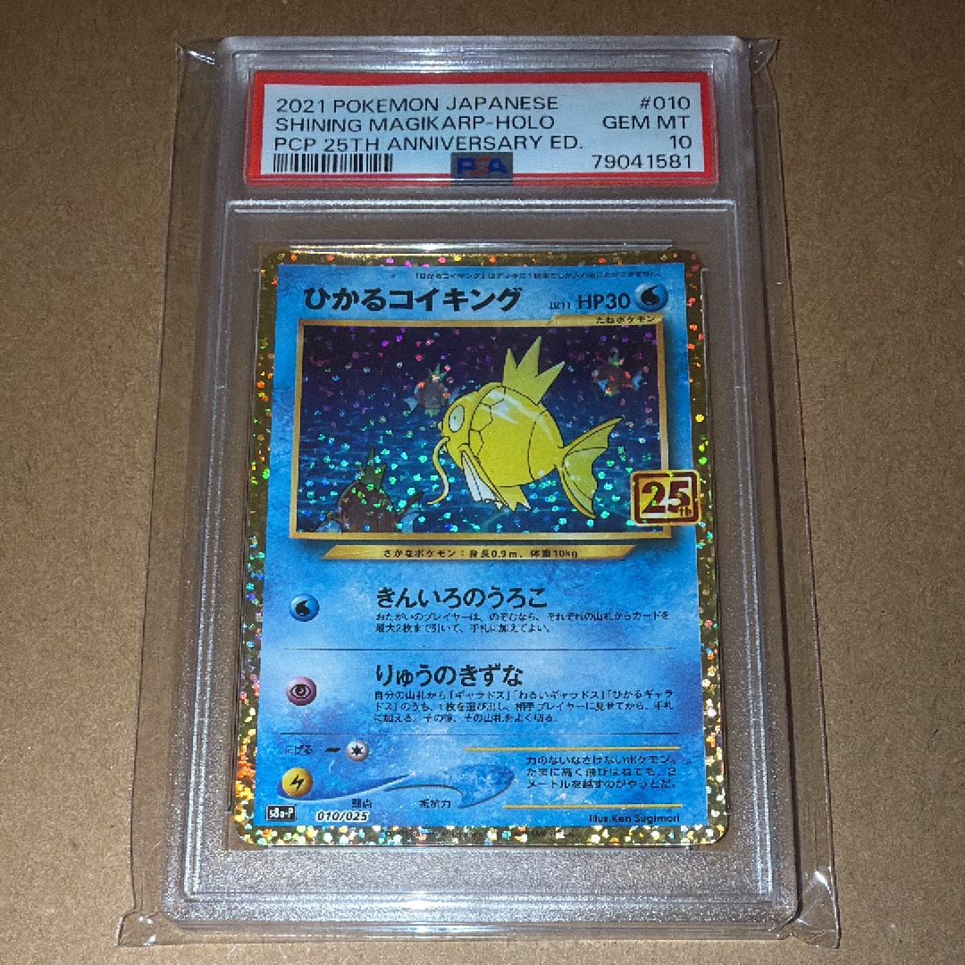 ひかるコイキング: プロモ[S8a-P 010/025](プロモカードパック 25th ANNIVERSARY edition)