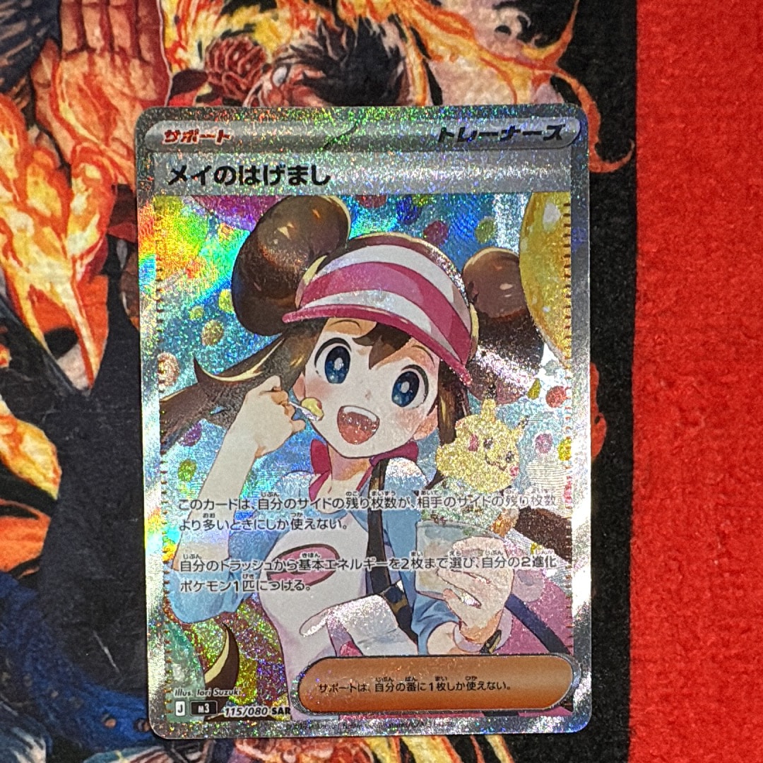 メイのはげまし SAR [M3 115/080](拡張パック「ムニキスゼロ」)