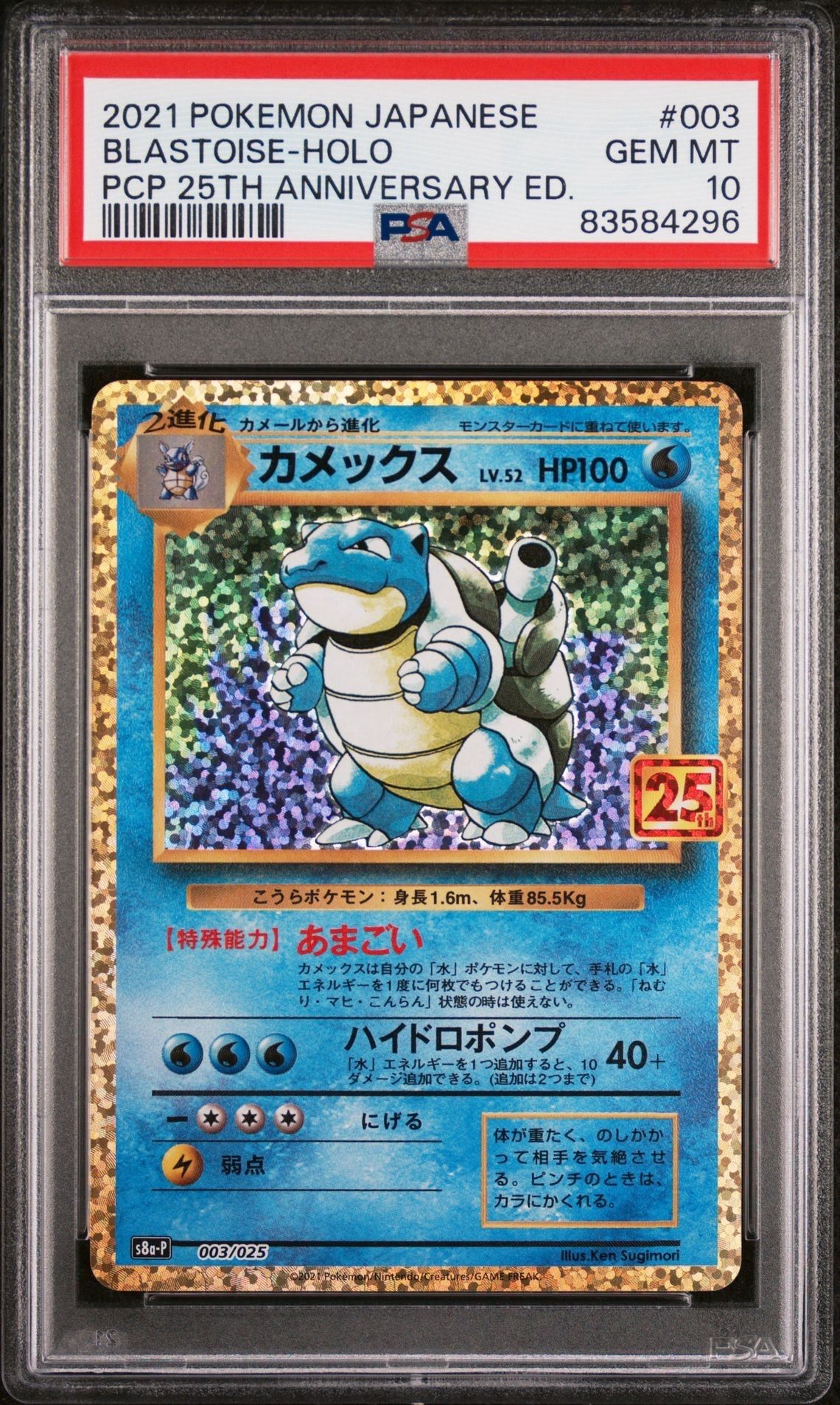 カメックス: プロモ[S8a-P 003/025](プロモカードパック 25th ANNIVERSARY edition)