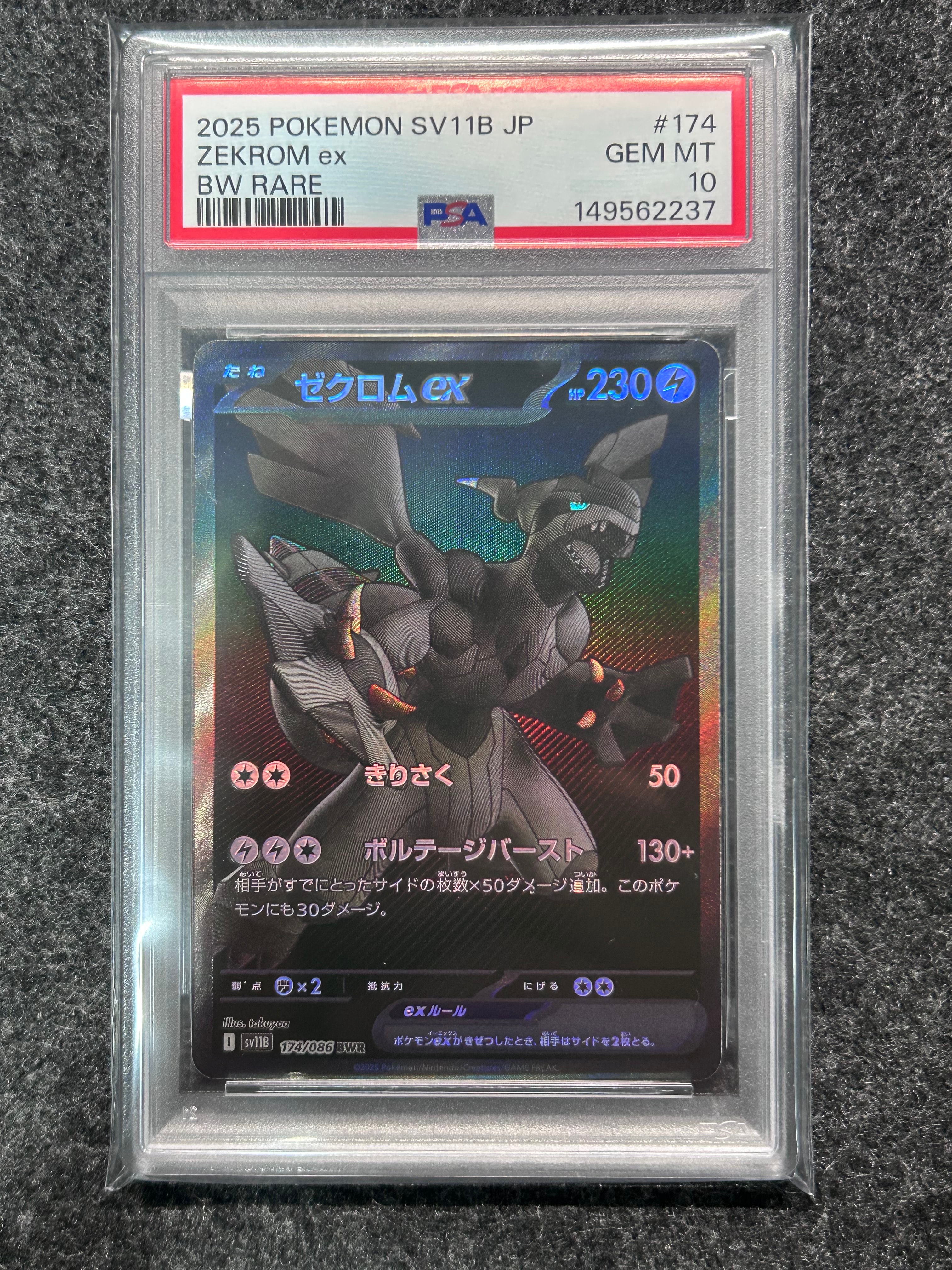 ゼクロムex BWR [SV11B 174/086](拡張パック「ブラックボルト」)