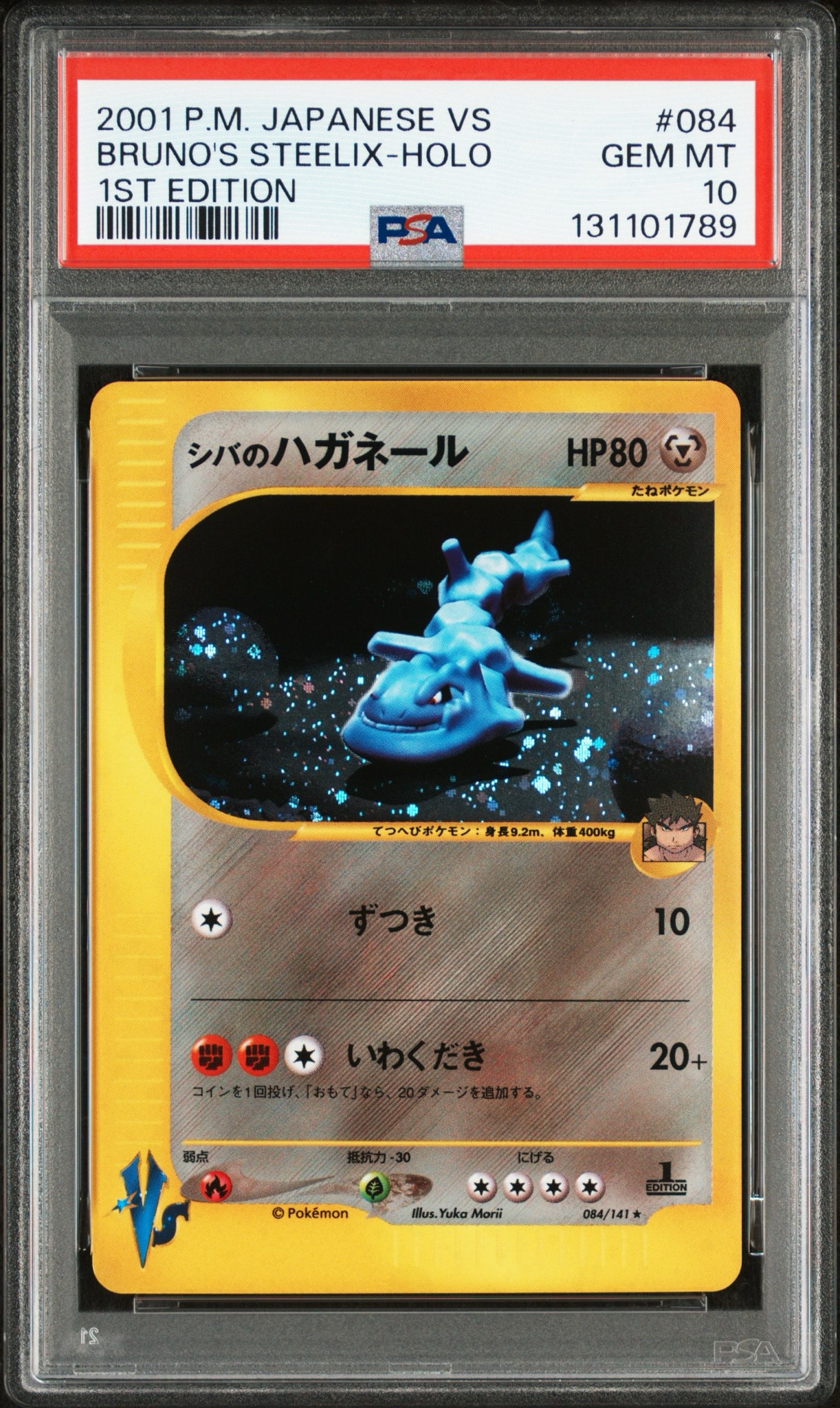 シバのハガネール ★ :1ED [VS 084/141](ハーフデッキ「リーダーズポケモン 水炎・草雷・闘超&劇場限定版」)