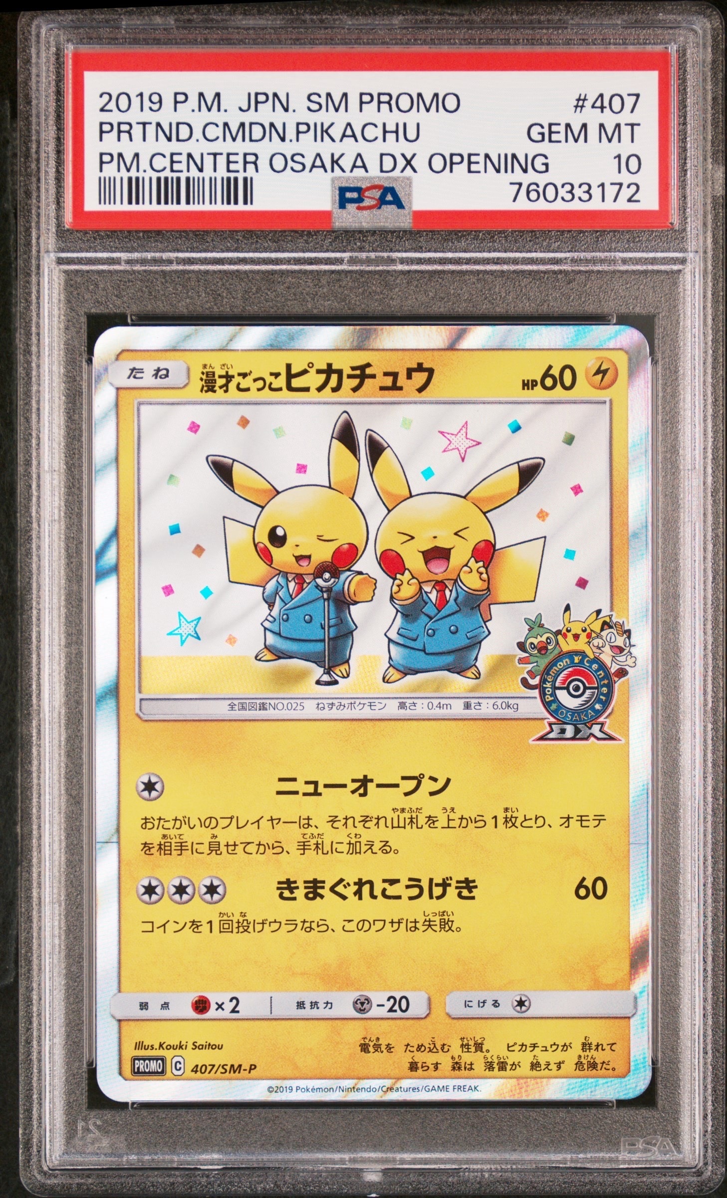 PSA10】漫才ごっこピカチュウ: プロモ[SM-P 407](プロモーションカード