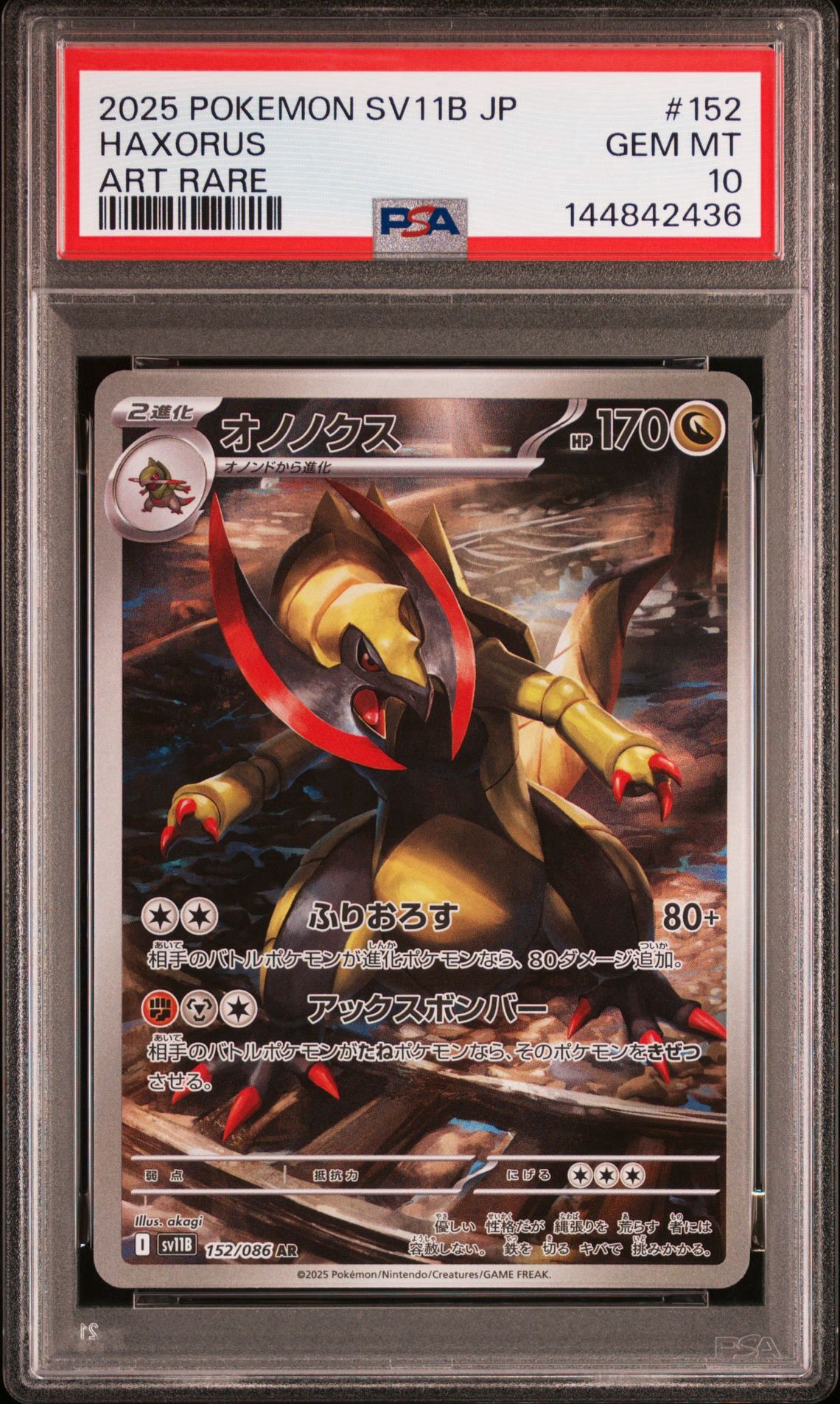 PSA10 オノノクス AR SV11B 152/086 PSA10】オノノクス AR [SV11B 152/086](拡張パック「ブラックボルト