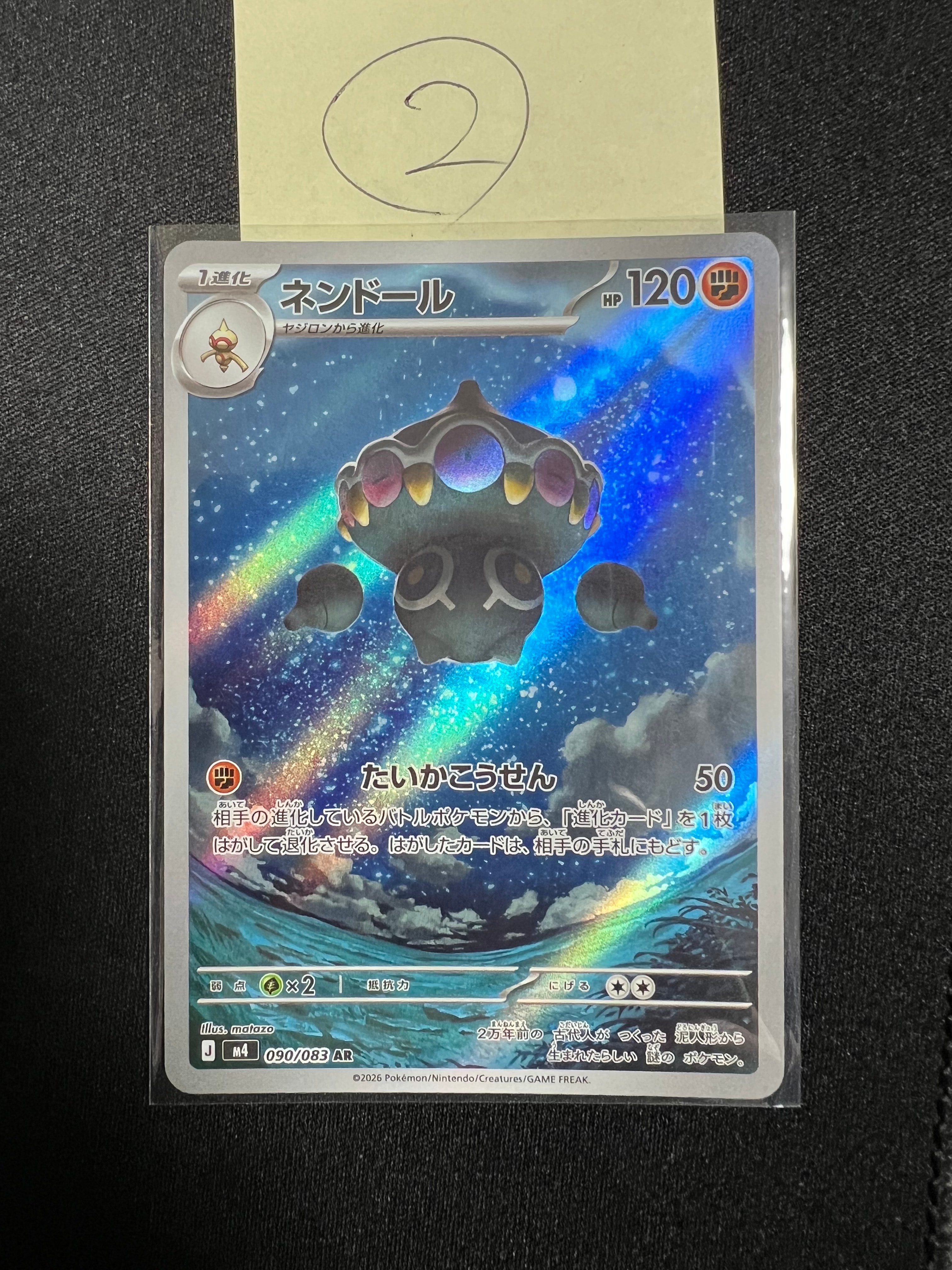 ネンドール AR [M4 090/083](拡張パック「ニンジャスピナー」)