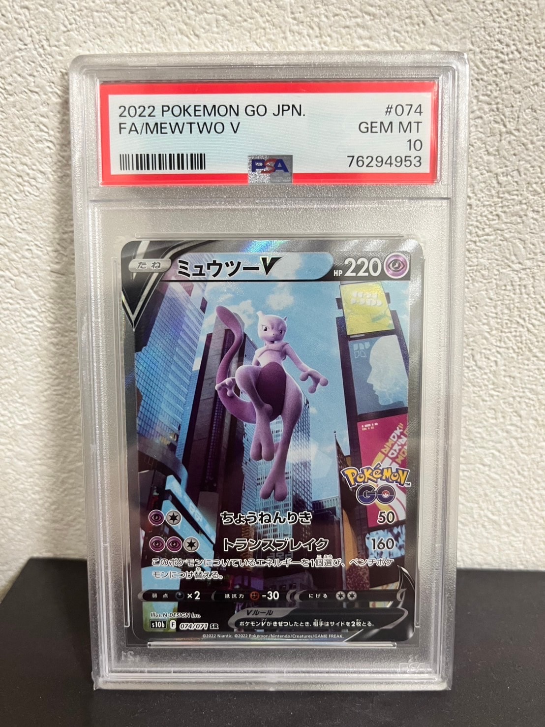 ミュウツーV SR: SA[S10b 074/071](強化拡張パック「Pokemon GO」)