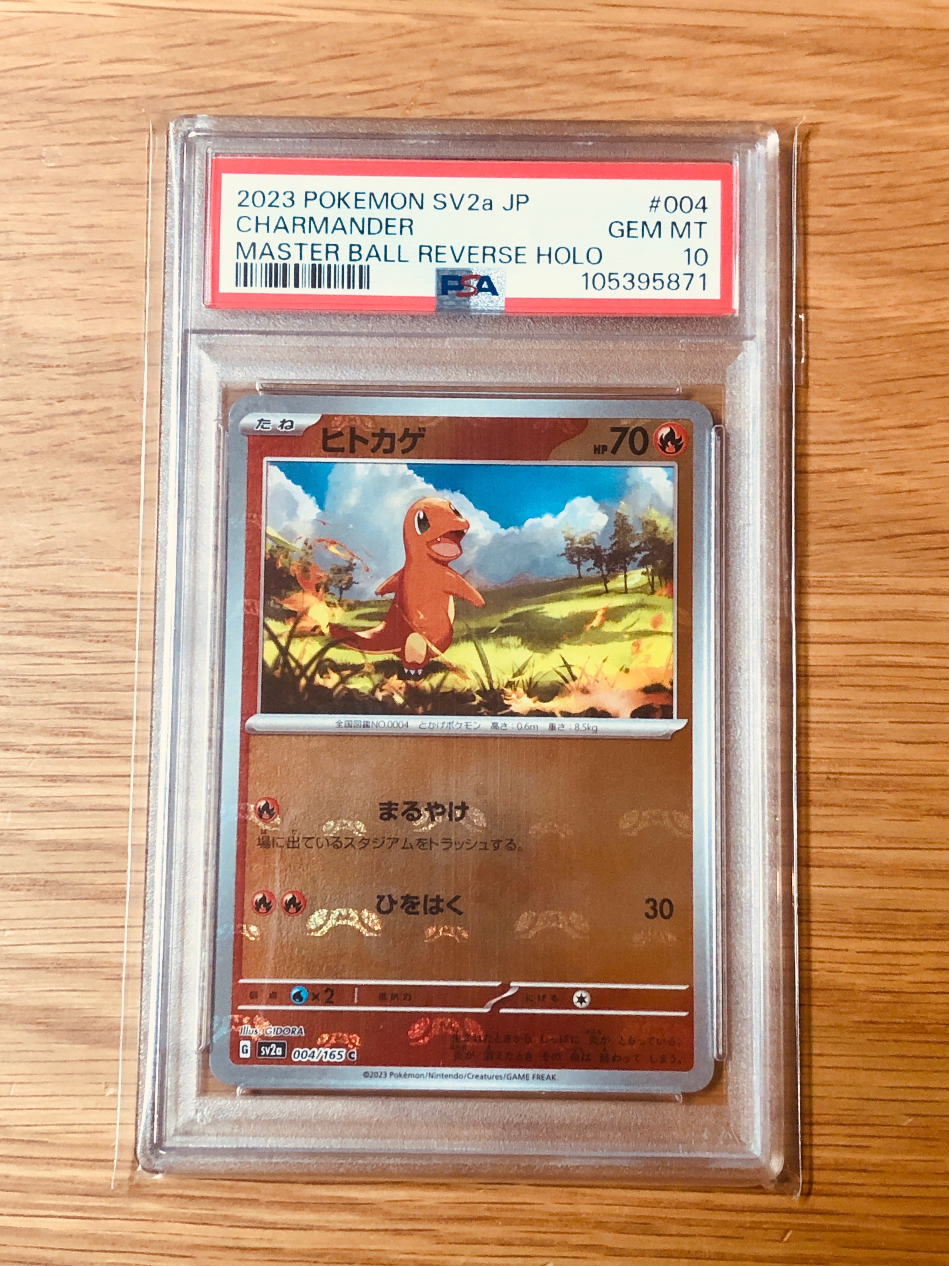 ヒトカゲ C: マスターボールミラー[SV2a 004/165](強化拡張パック「ポケモンカード151」)