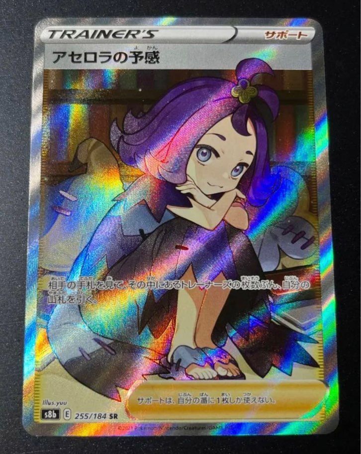 アセロラの予感 SR[S8b 255/184](ハイクラスパック「VMAXクライマックス」)
