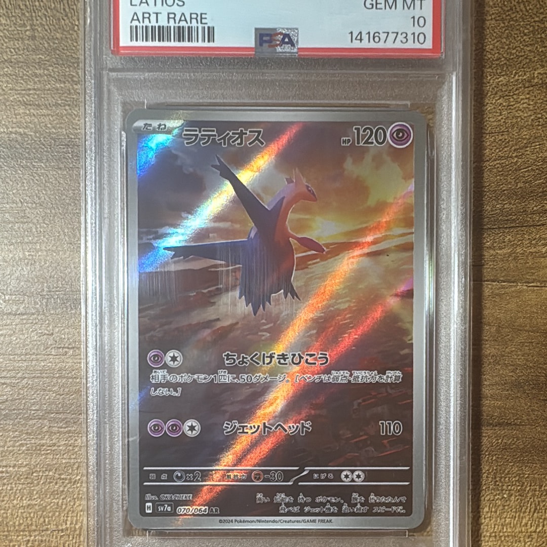 ラティオス AR [SV7a 070/064](強化拡張パック「楽園ドラゴーナ」)