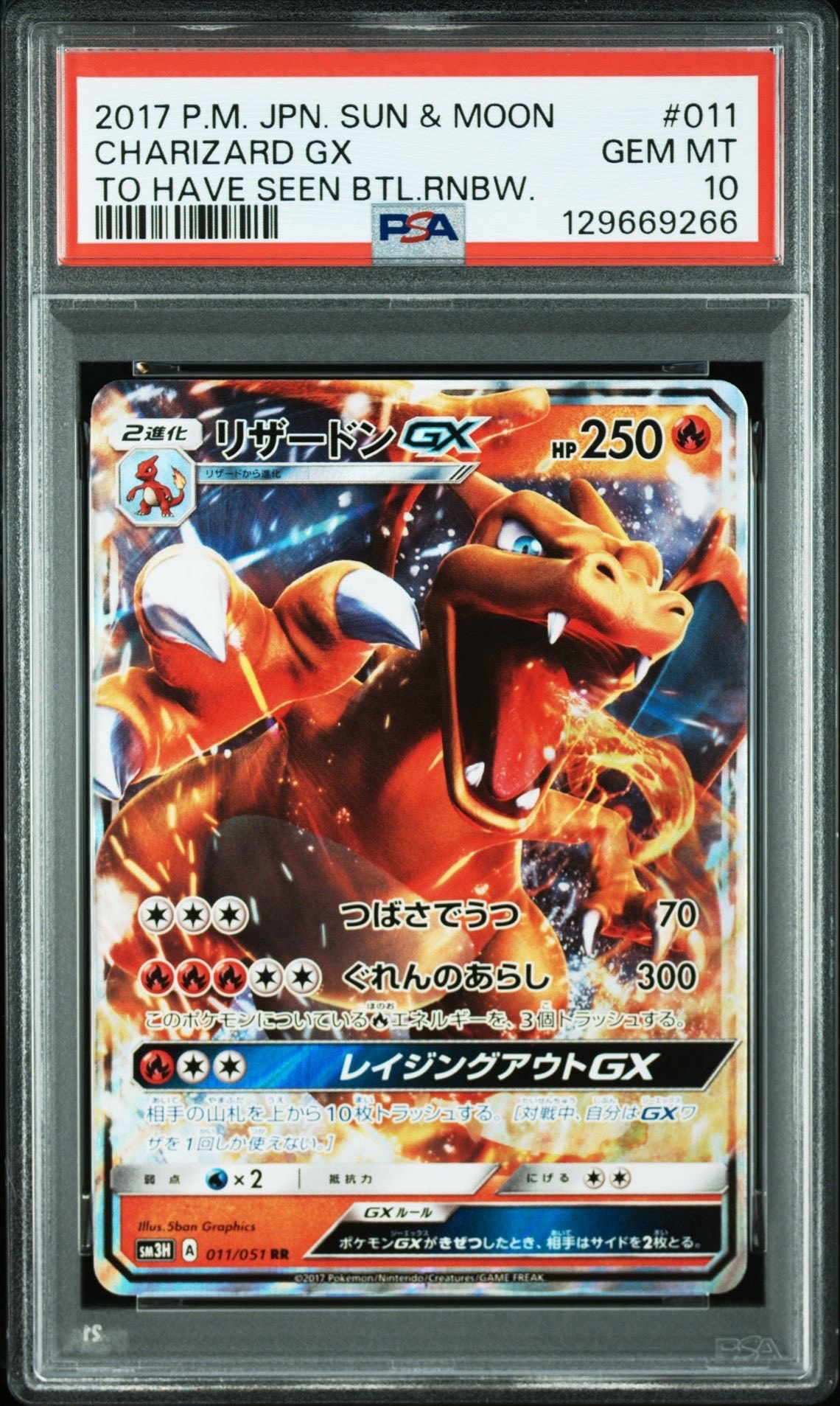 PSA10】リザードンGX RR [SM3H 011/051](拡張パック「闘う虹を見たか
