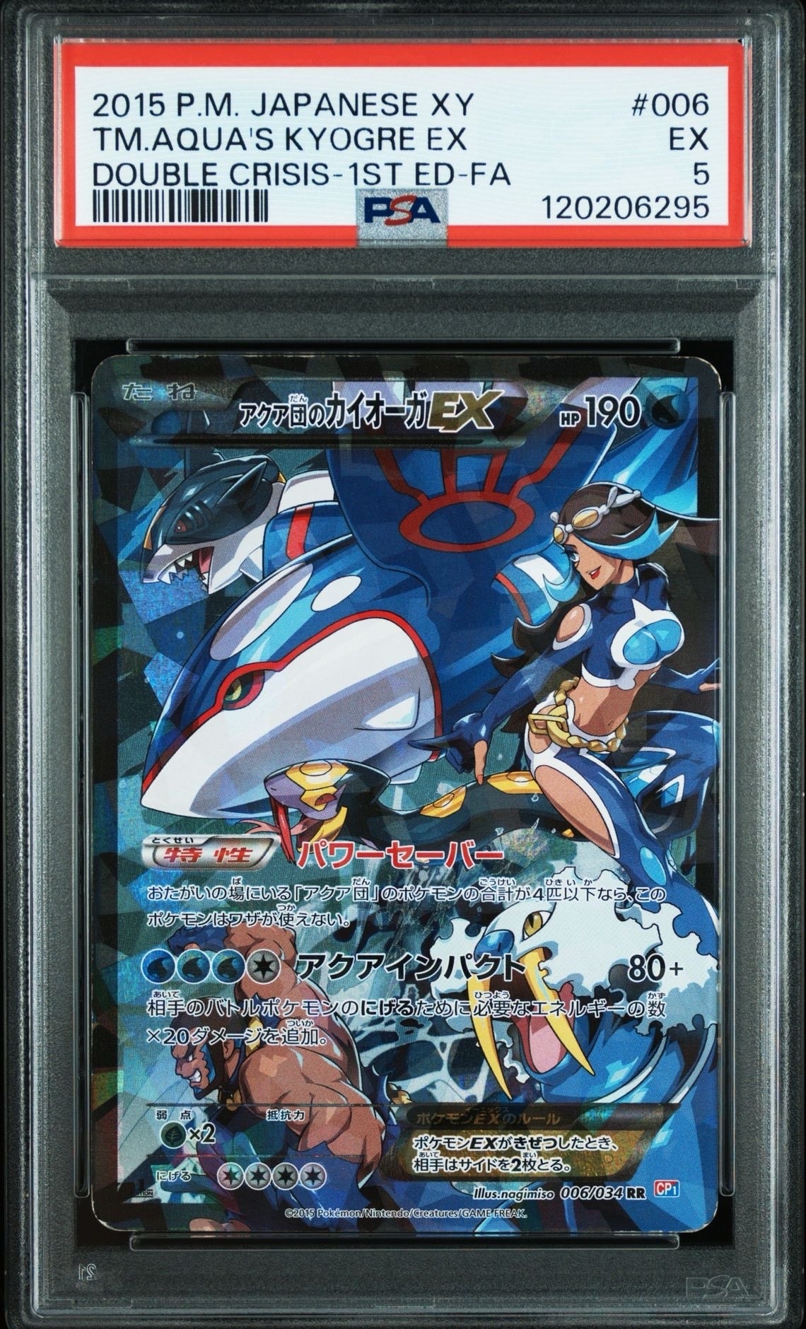 アクア団のカイオーガEX RR :1ED [CP1 006/034](コンセプトパック「マグマ団VSアクア団 ダブルクライシス」)